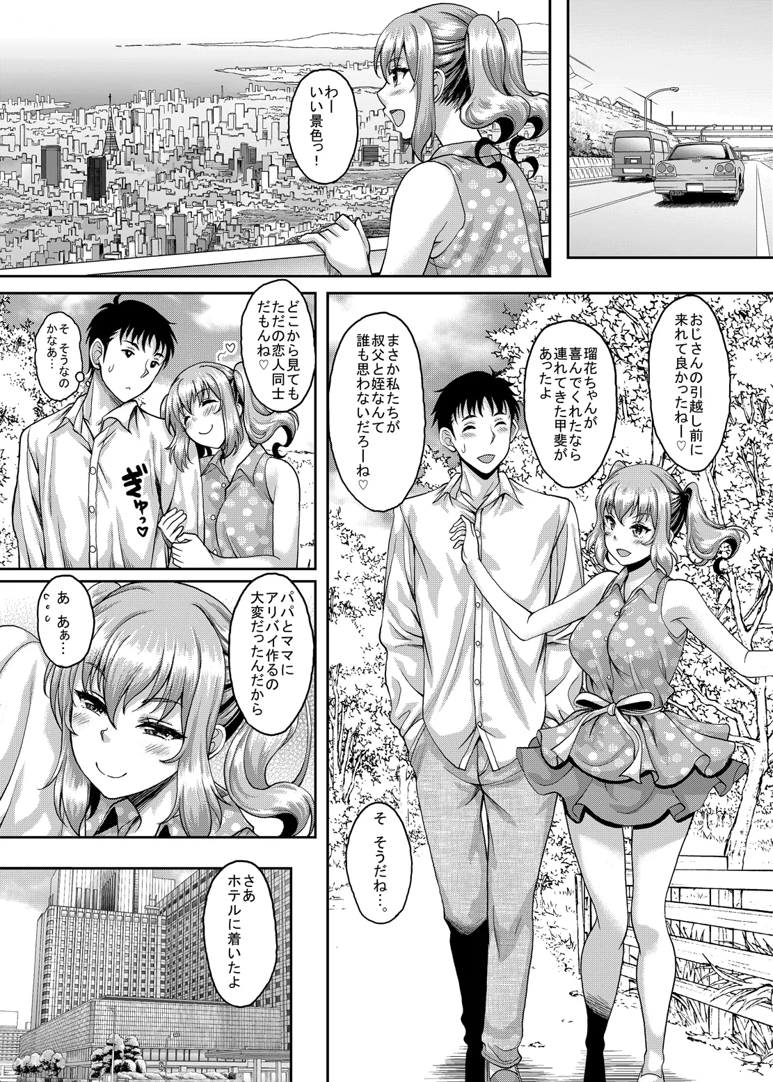 Loli-gao Kyonyuu JK no Meikko ga Iru Fuuzoku ga Arutte Hontou desu ka 2 page 6 full