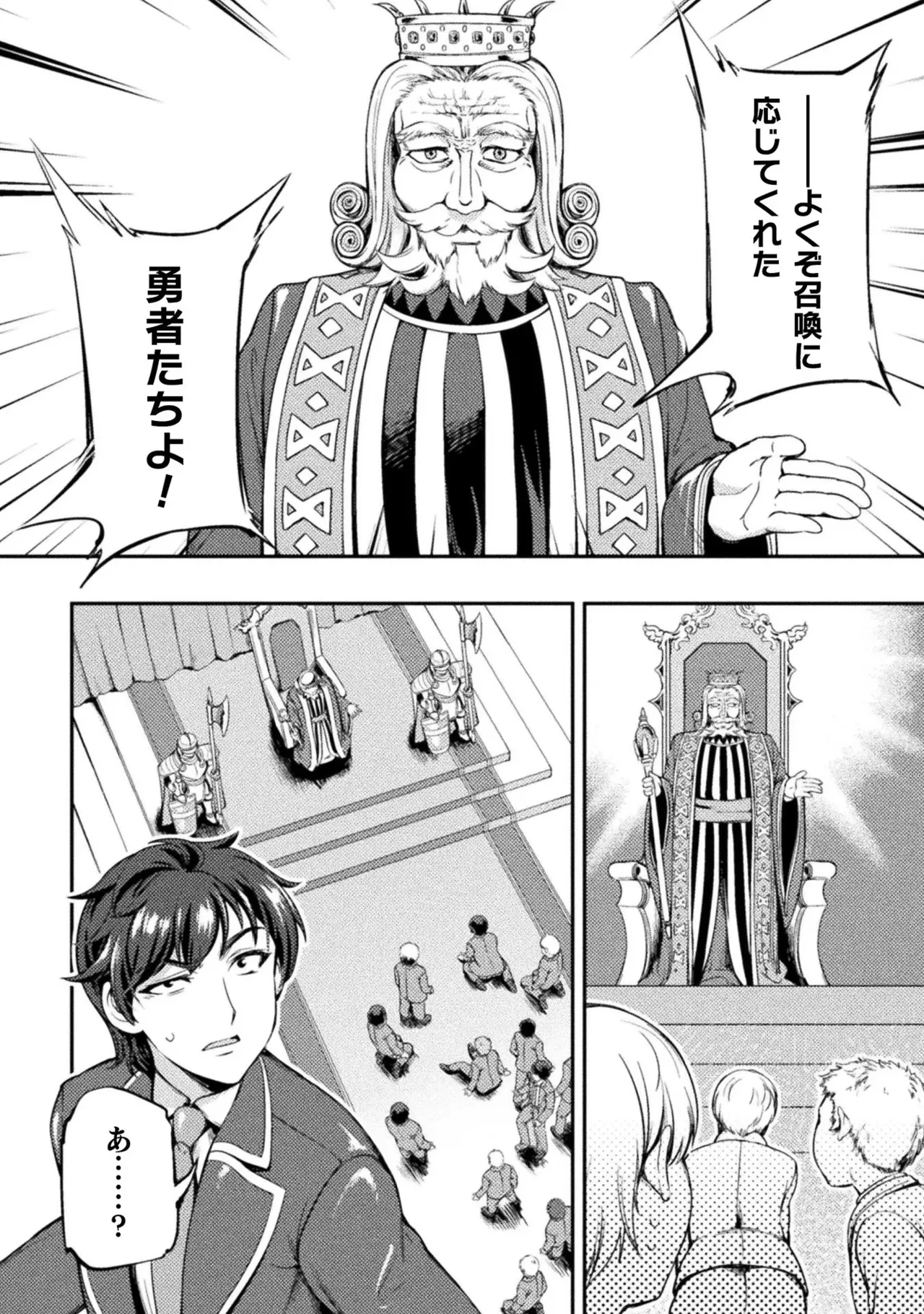 Asutoro kingu Shokan yusha dakedo kakyu nintei sareta node meido haremu o tsukurimasu vol 01 page 12 full