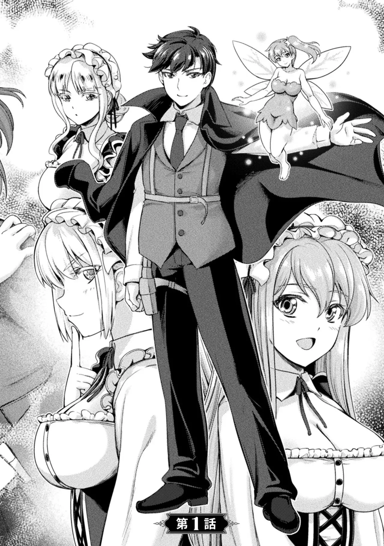 Asutoro kingu Shokan yusha dakedo kakyu nintei sareta node meido haremu o tsukurimasu vol 01 page 6 full