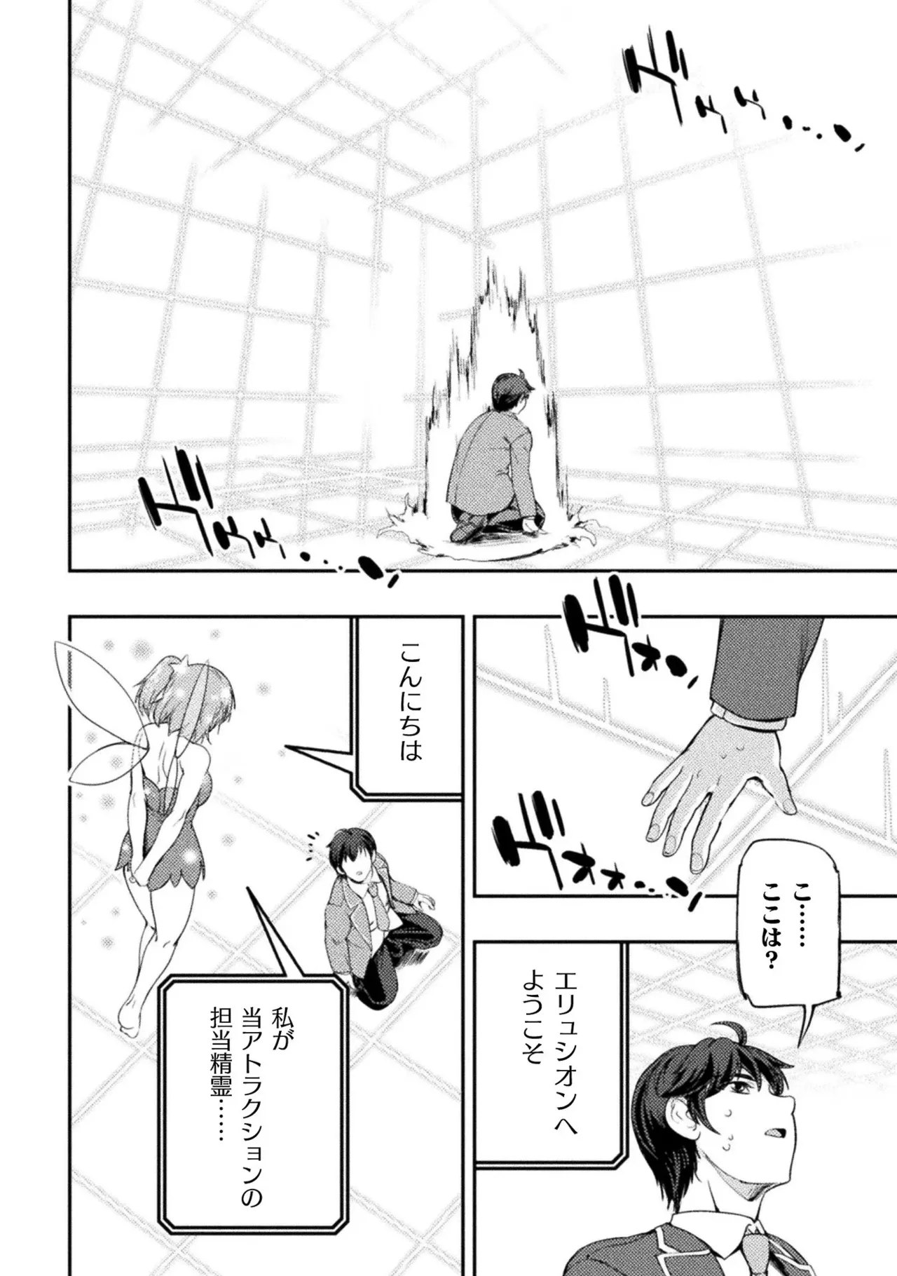 Asutoro kingu Shokan yusha dakedo kakyu nintei sareta node meido haremu o tsukurimasu vol 01 page 8 full