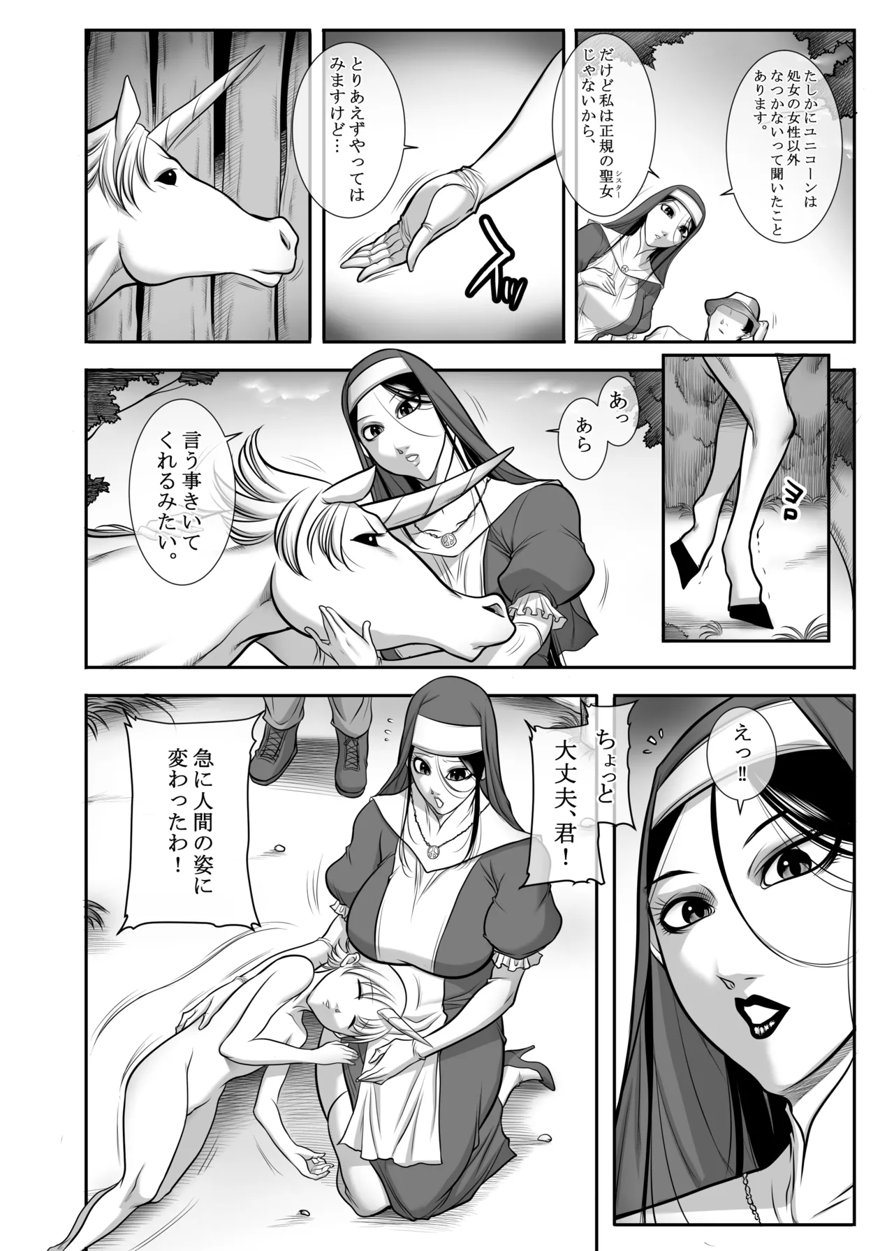 Seijo no Kou-Kokoro page 6 full