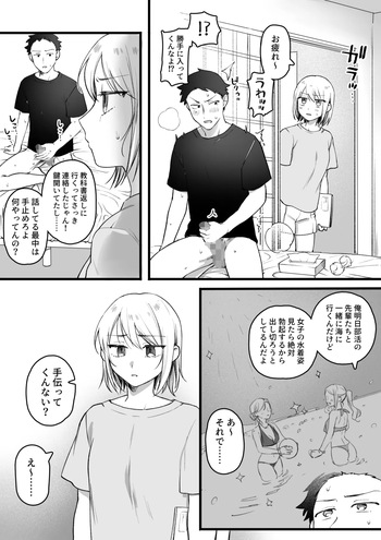[ゆりしましろ] オ〇ニーの延長線上にあるセ〇クス cover