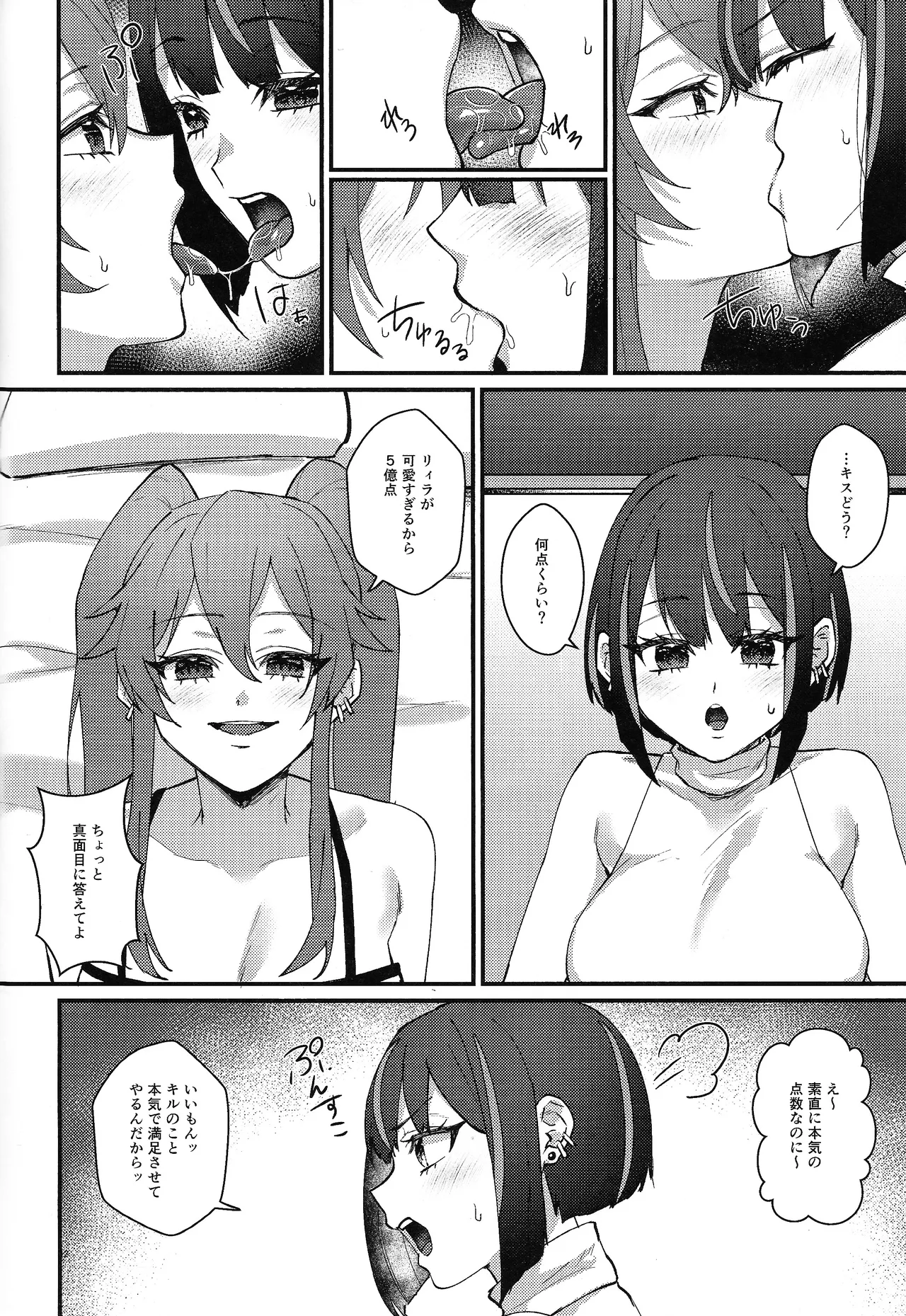 Kiss Relax page 11 full
