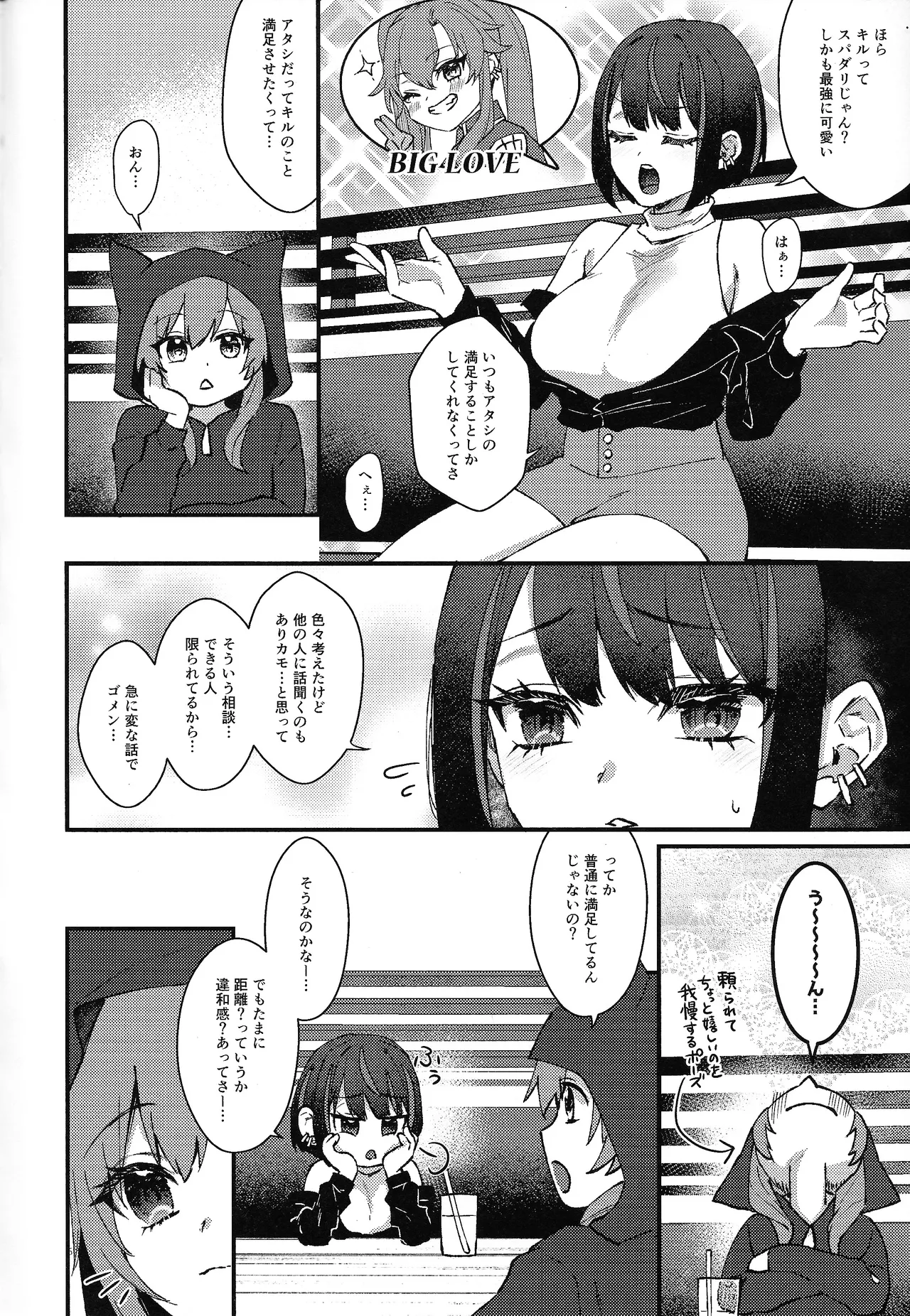 Kiss Relax page 5 full
