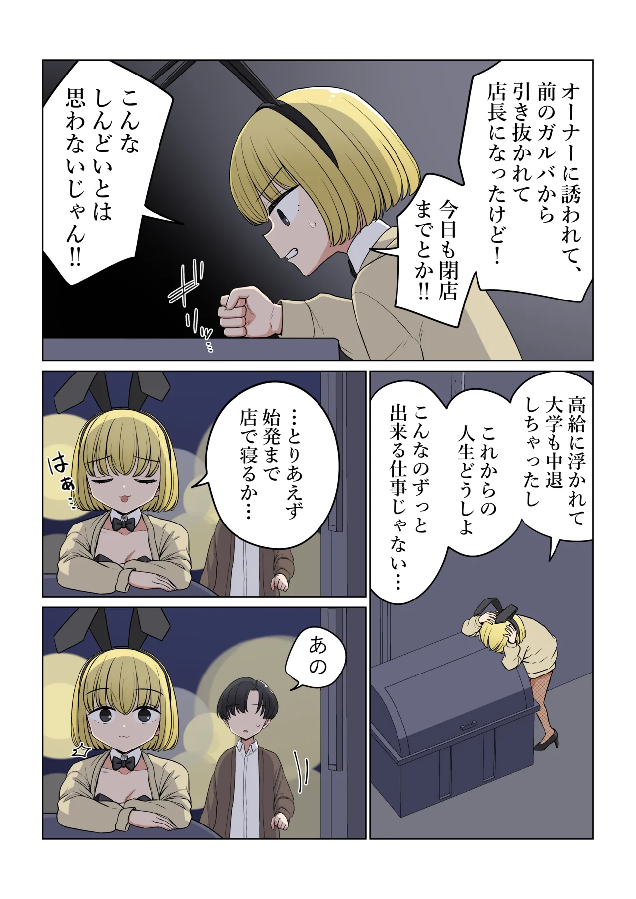 Bunny Saki Fanbox page 8 full