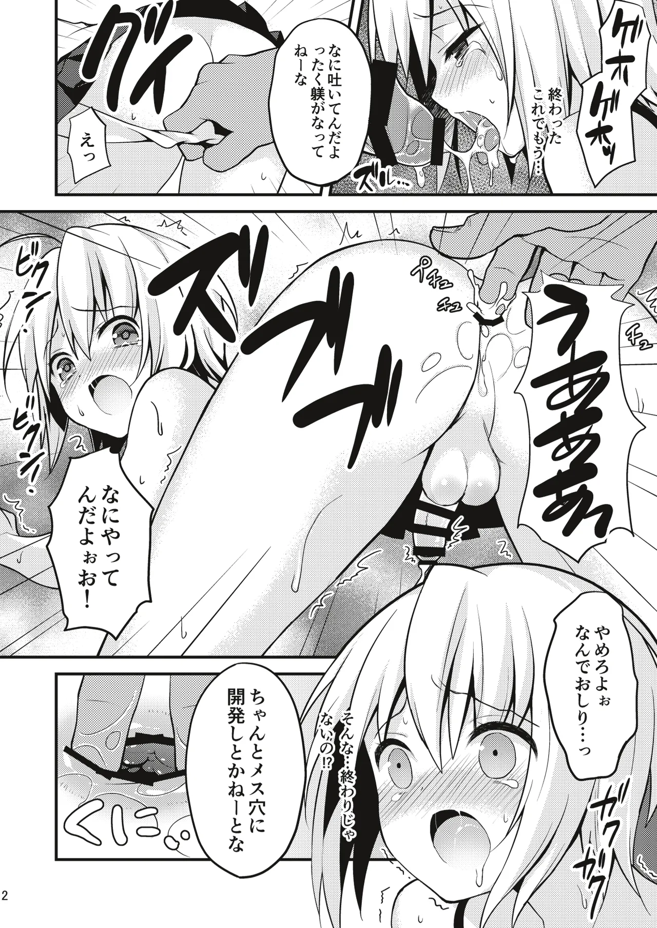 男の娘メス堕ち調教誌 総集編 page 11 full