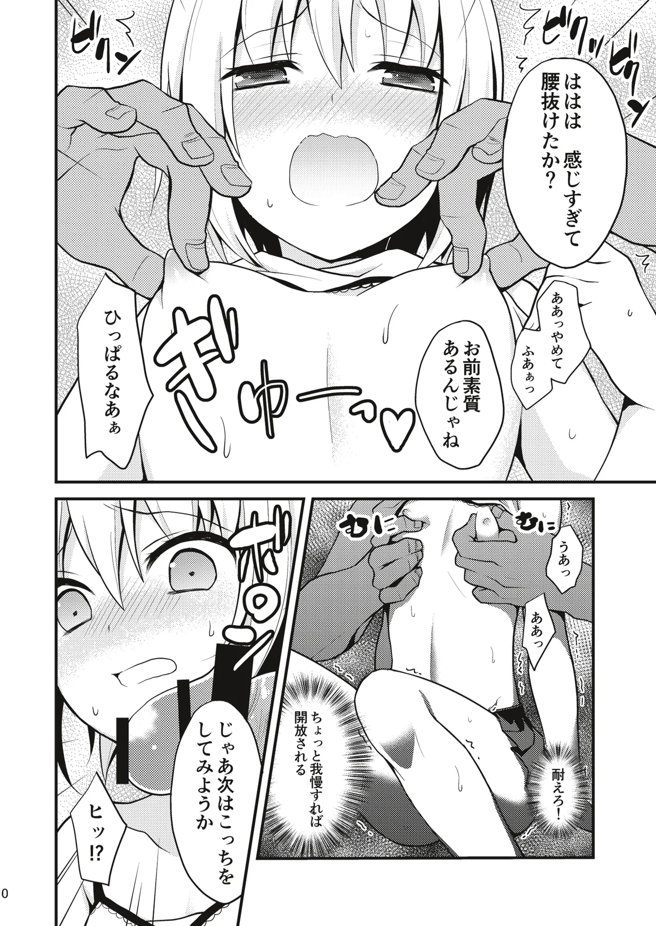 男の娘メス堕ち調教誌 総集編 page 9 full