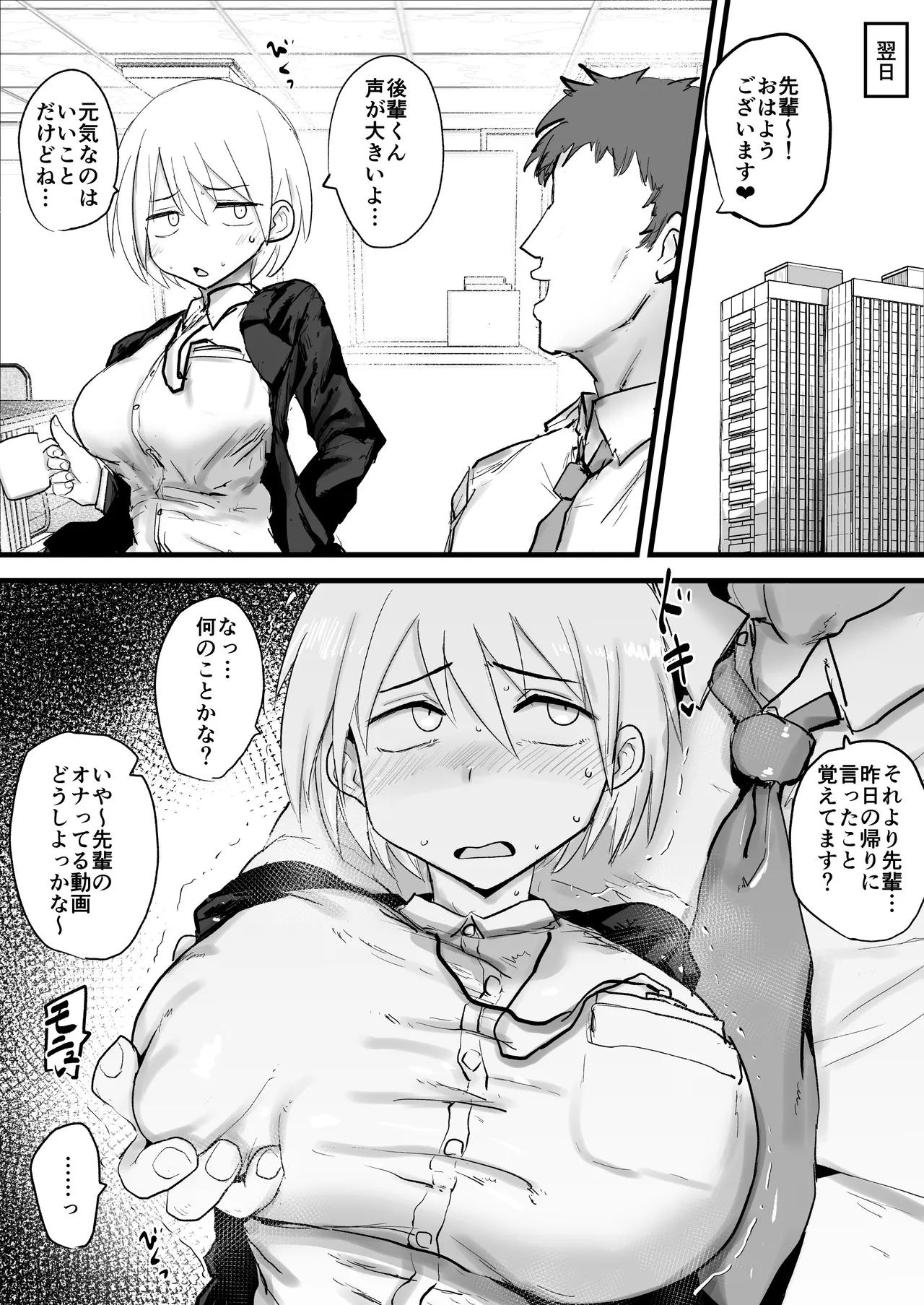 Kaisha no Senpai ga Urusai node Jyuujun na Mesu Ana ni Naru made Kaihatsusuru page 12 full