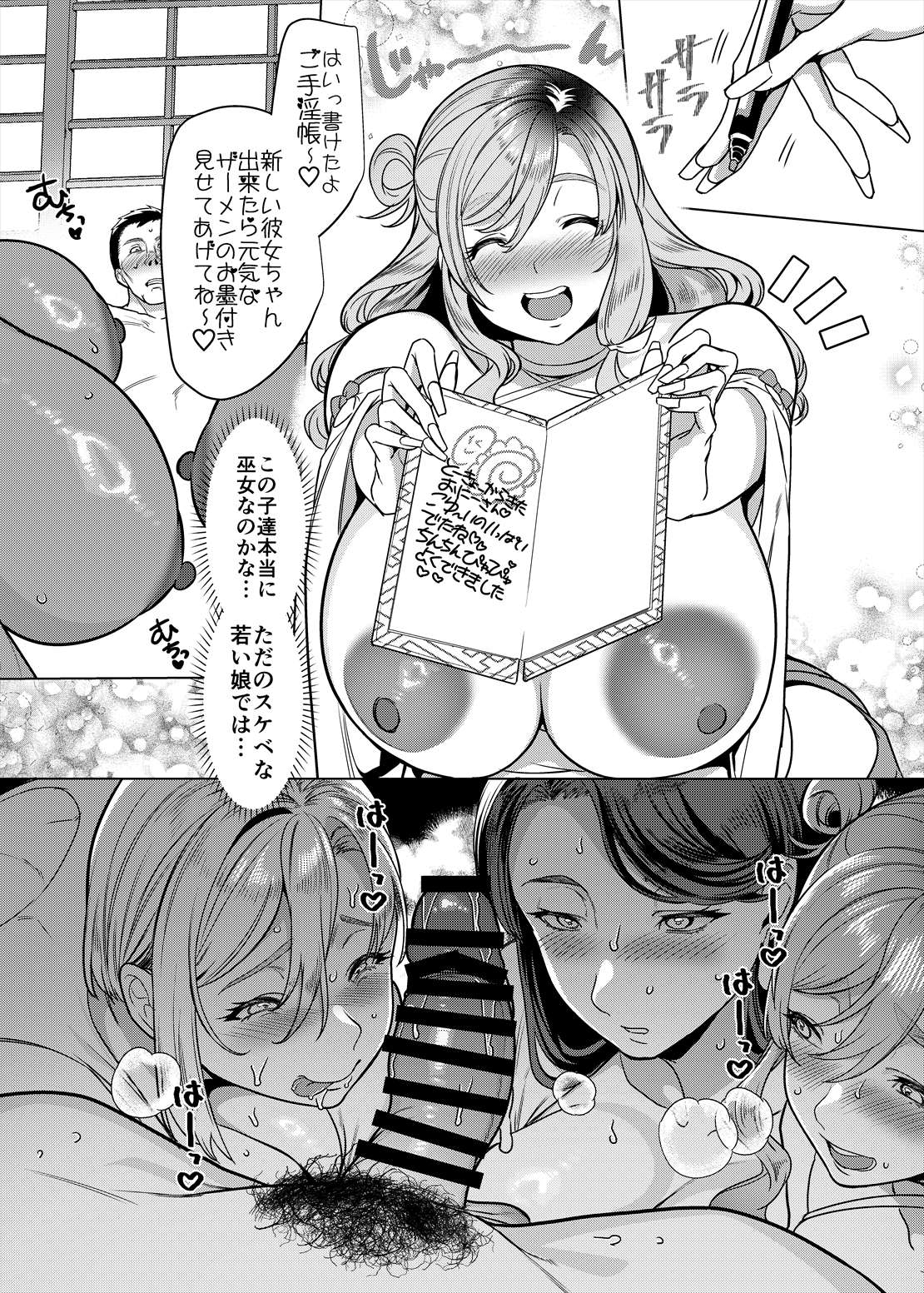 Gyaru Miko Jinja no Kobaka Kigan page 11 full