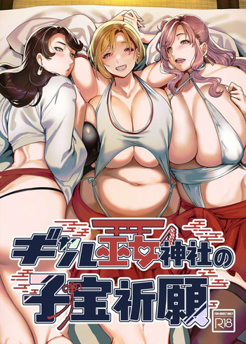 [Hawk Bit (Kouji)] Gyaru Miko Jinja no Kobaka Kigan [Digital] cover