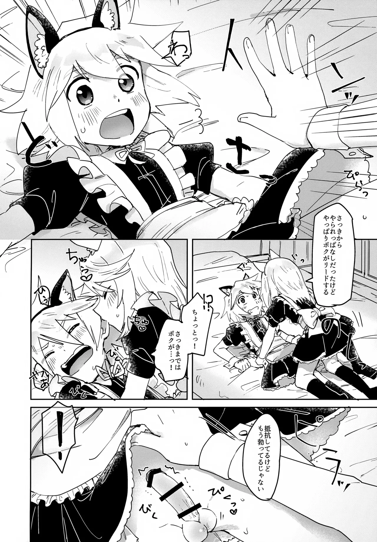 Mitojini ga Meidofuku de Ecchi Suru Hanashi page 8 full