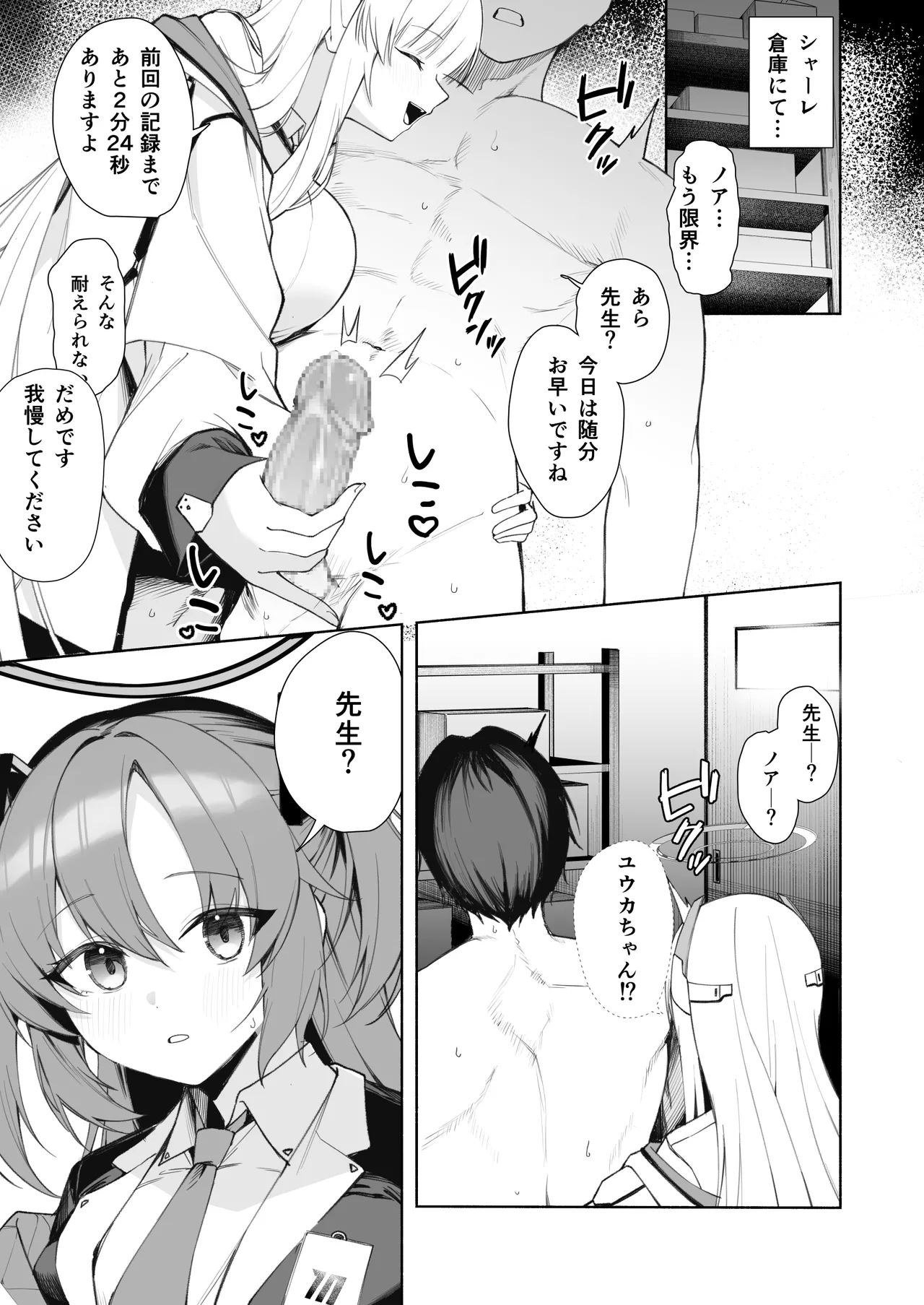 ノアとロッカーの中で… page 2 full