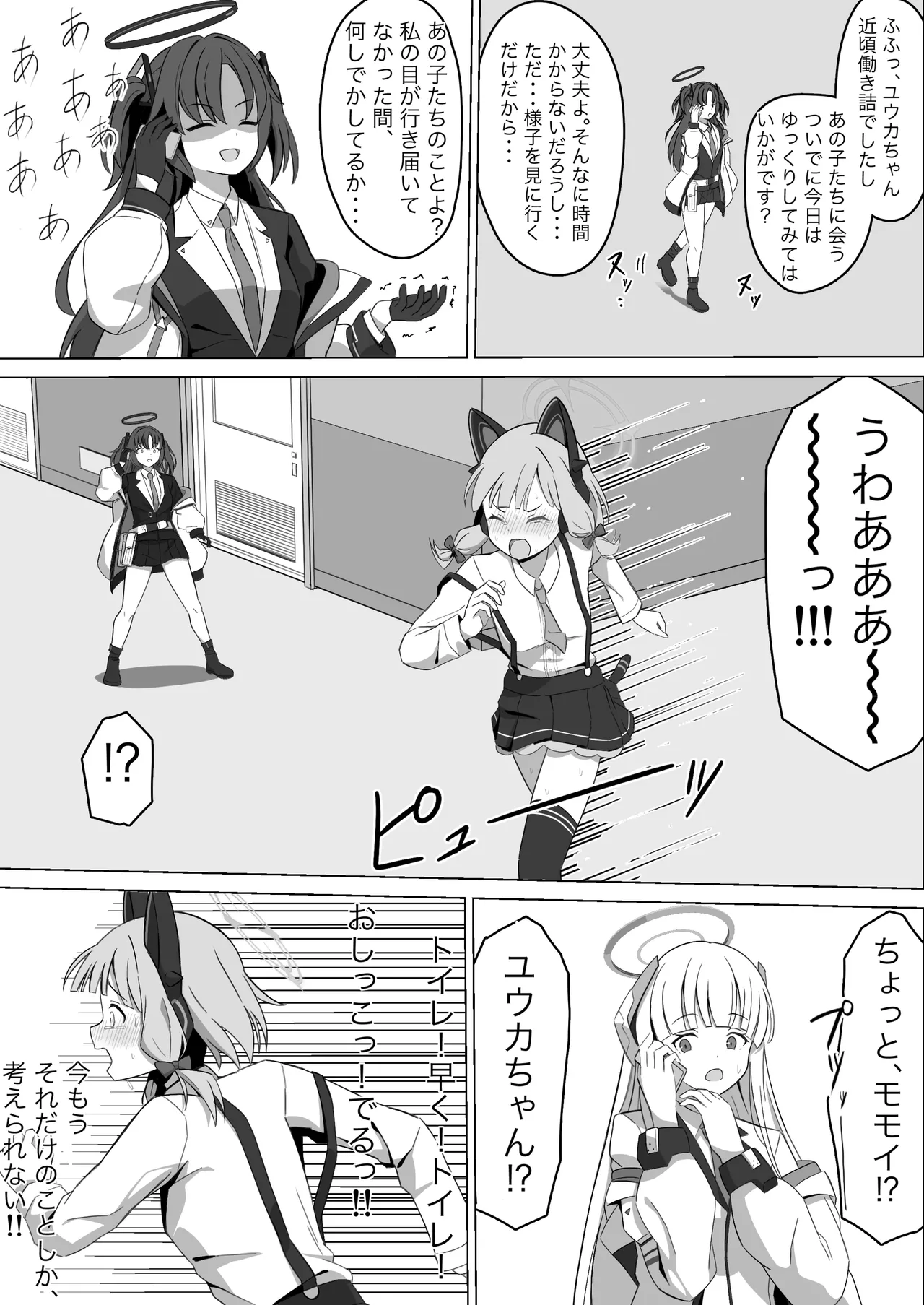 Momoi Splash! page 11 full