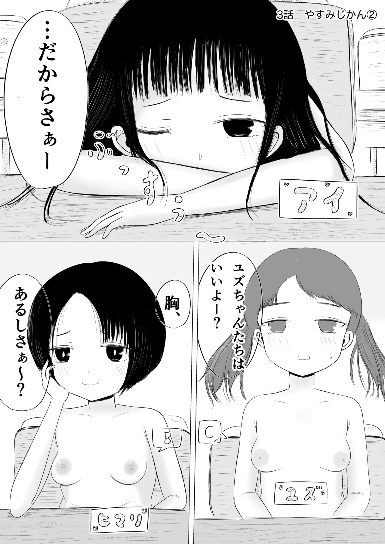 Tyotto H na Gakkou Seikatu！ page 10 full