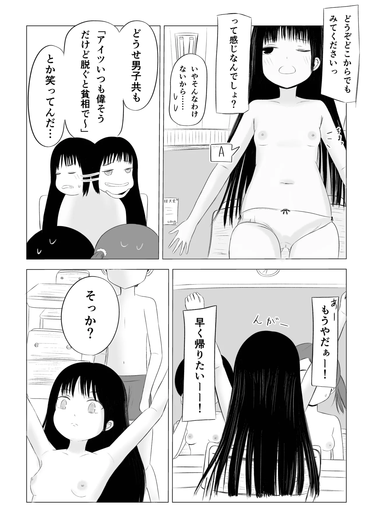 Tyotto H na Gakkou Seikatu！ page 11 full
