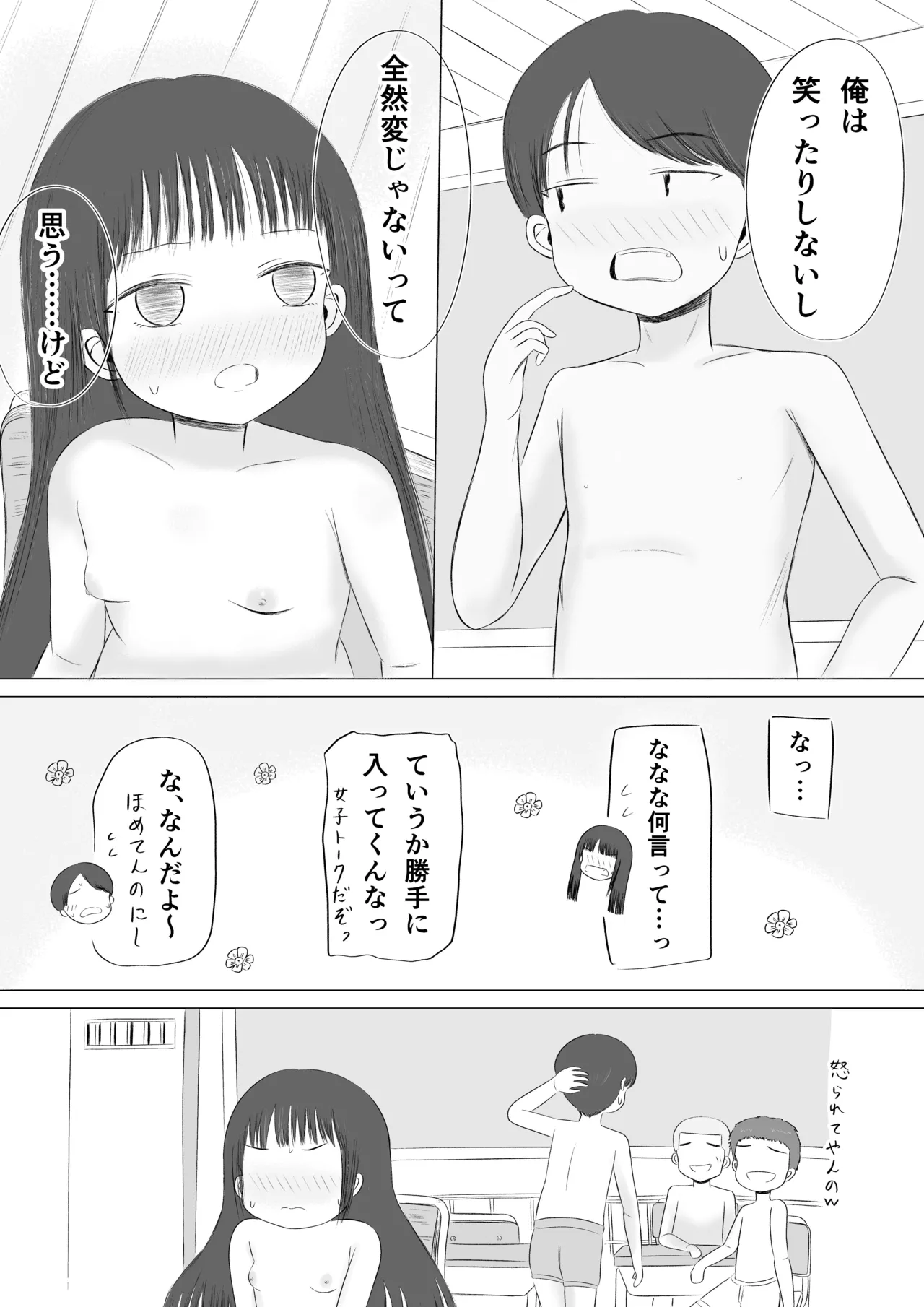 Tyotto H na Gakkou Seikatu！ page 12 full