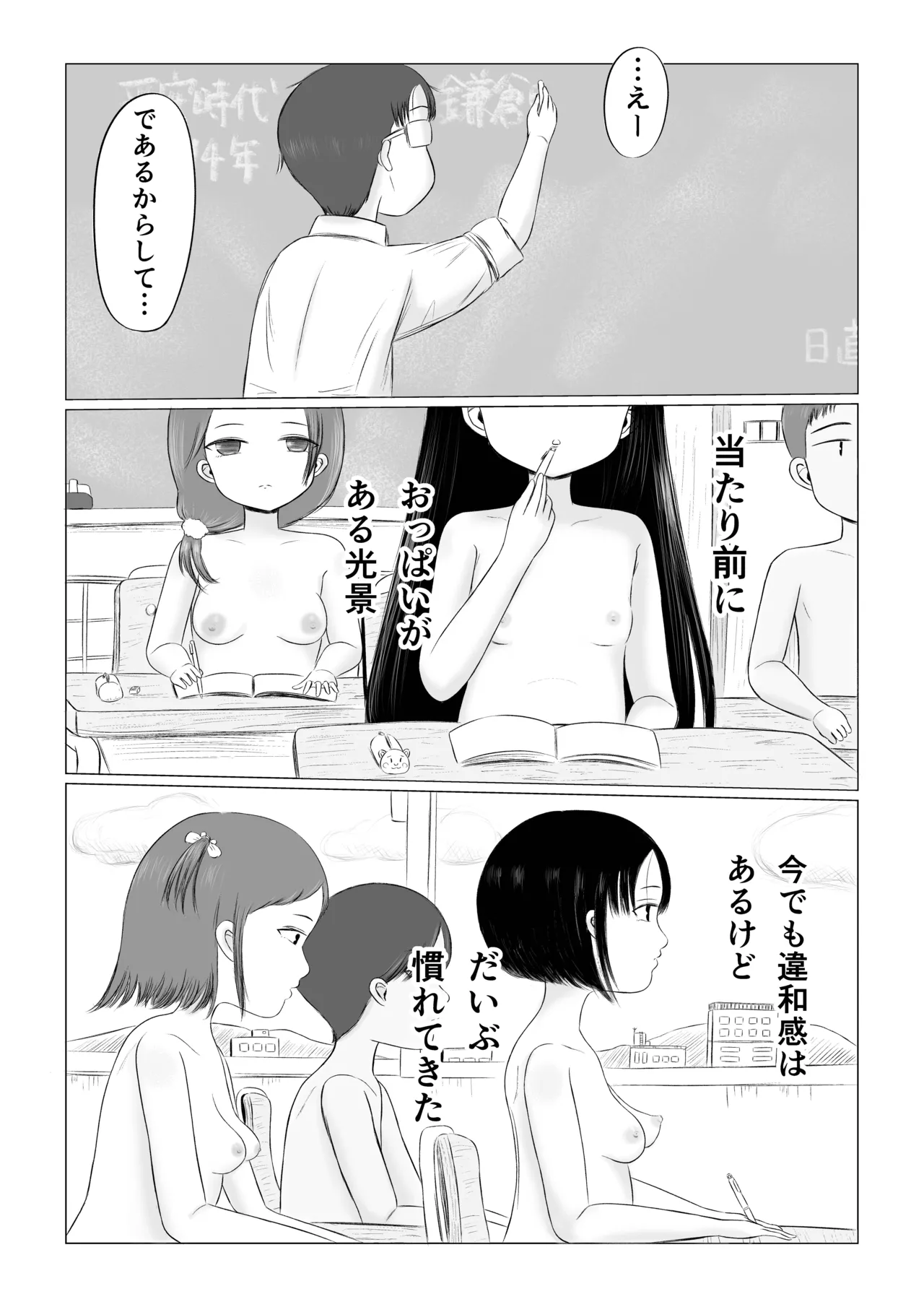 Tyotto H na Gakkou Seikatu！ page 2 full