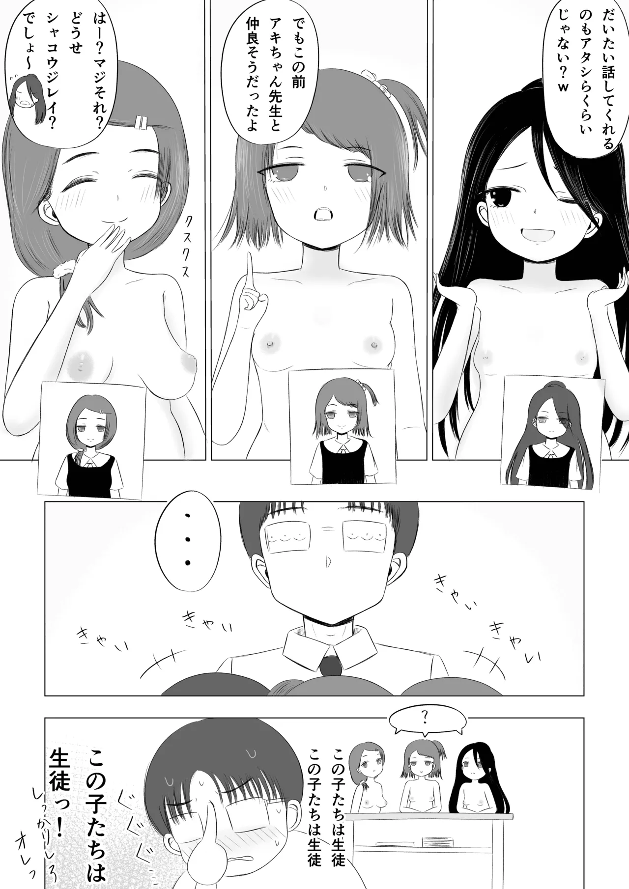 Tyotto H na Gakkou Seikatu！ page 8 full
