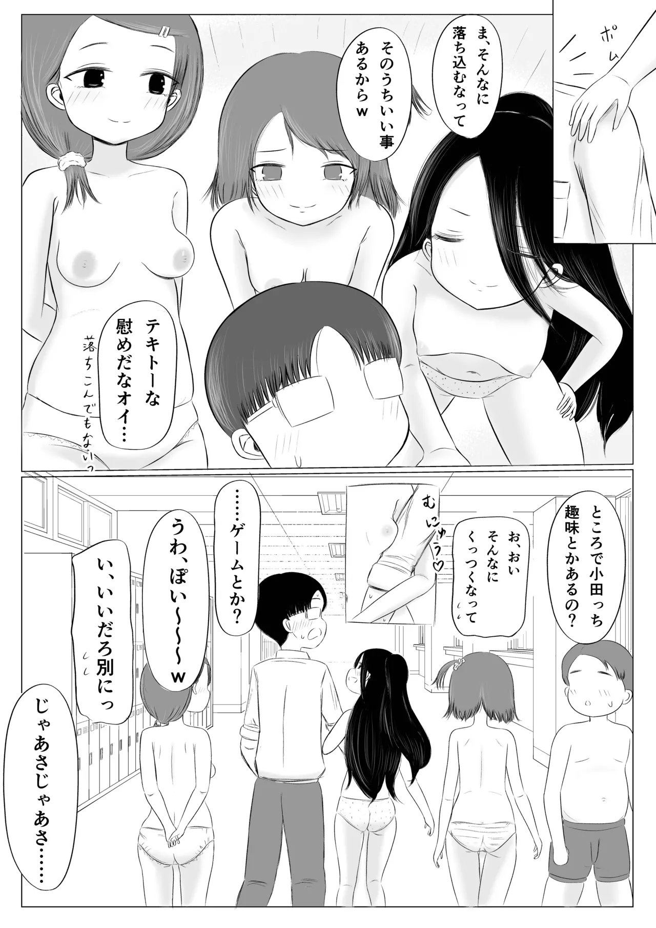 Tyotto H na Gakkou Seikatu！ page 9 full
