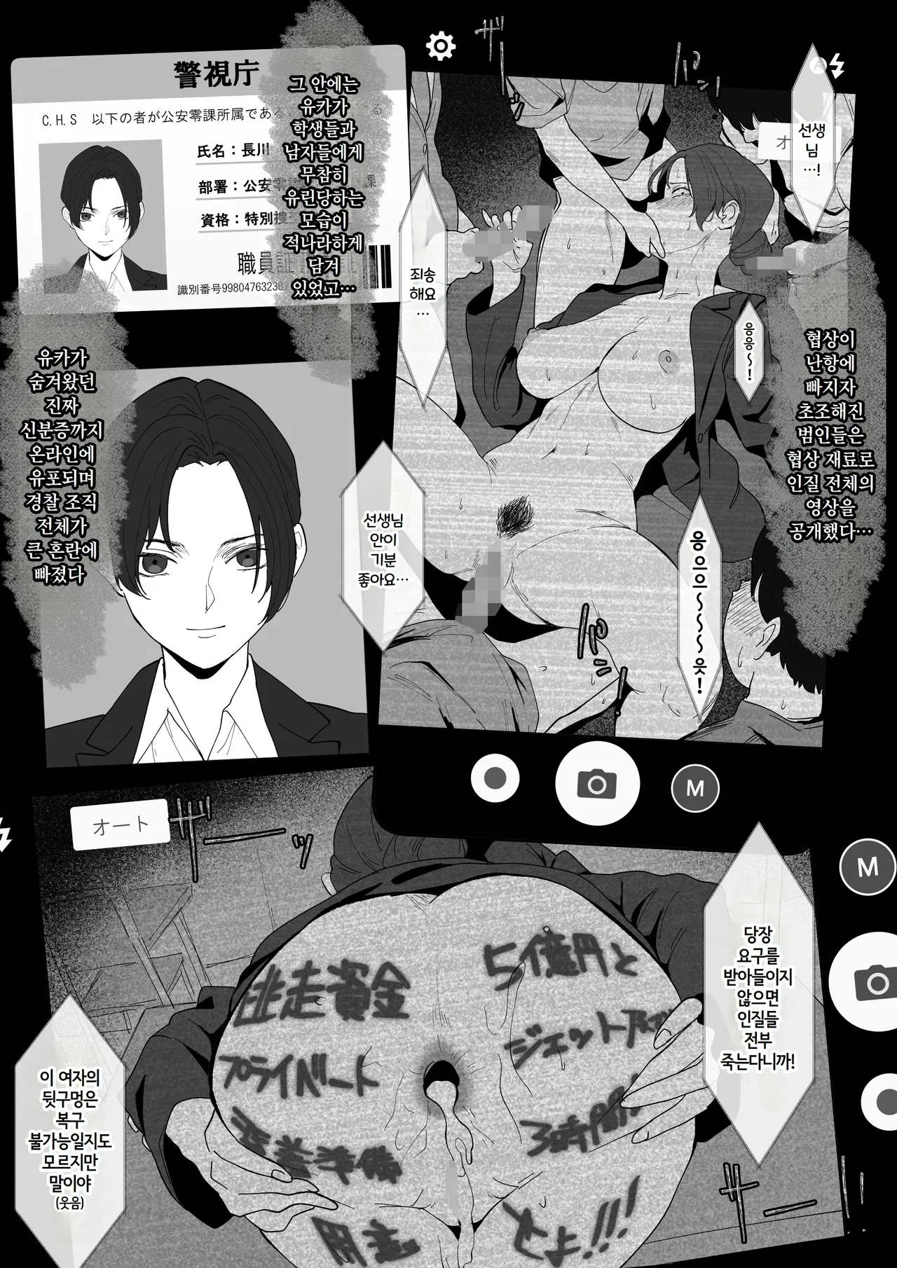 굴욕의 여성 수사관 page 8 full