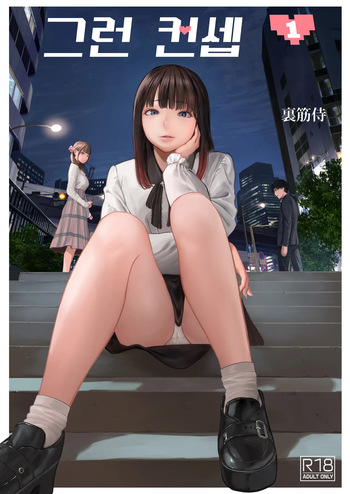 [Urasujibeya (Urasuji Samurai)] Souiu Concept 1 - That kind of concept [Korean] [Digital] cover