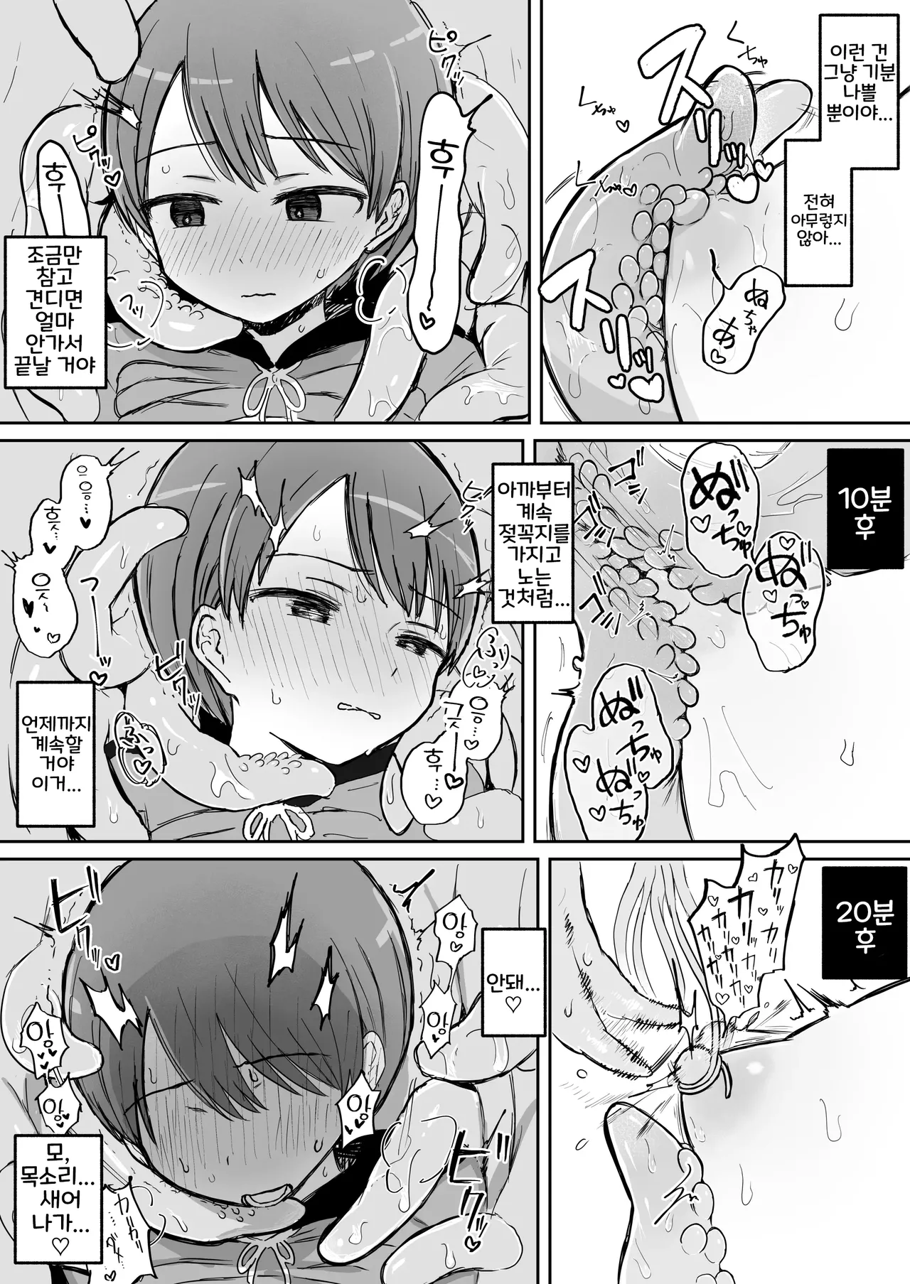 Shokushu Youkai Ushiro no Numenume-san | 촉수 요괴 후방의 누메누메 님 page 10 full