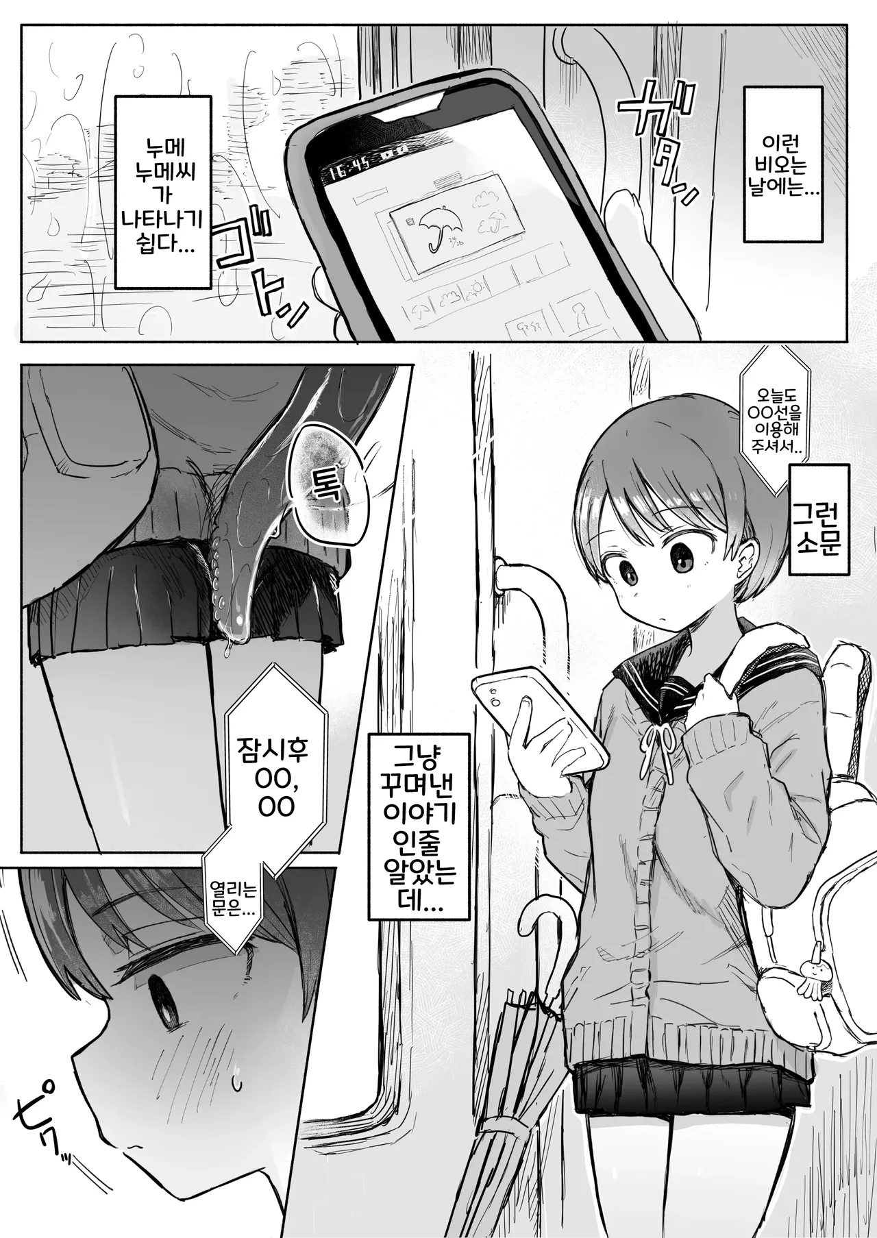 Shokushu Youkai Ushiro no Numenume-san | 촉수 요괴 후방의 누메누메 님 page 3 full