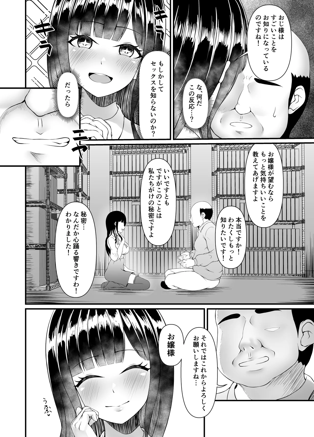 Muchi Muchi Ojou-sama Mesu Dorei ni Otsu page 12 full