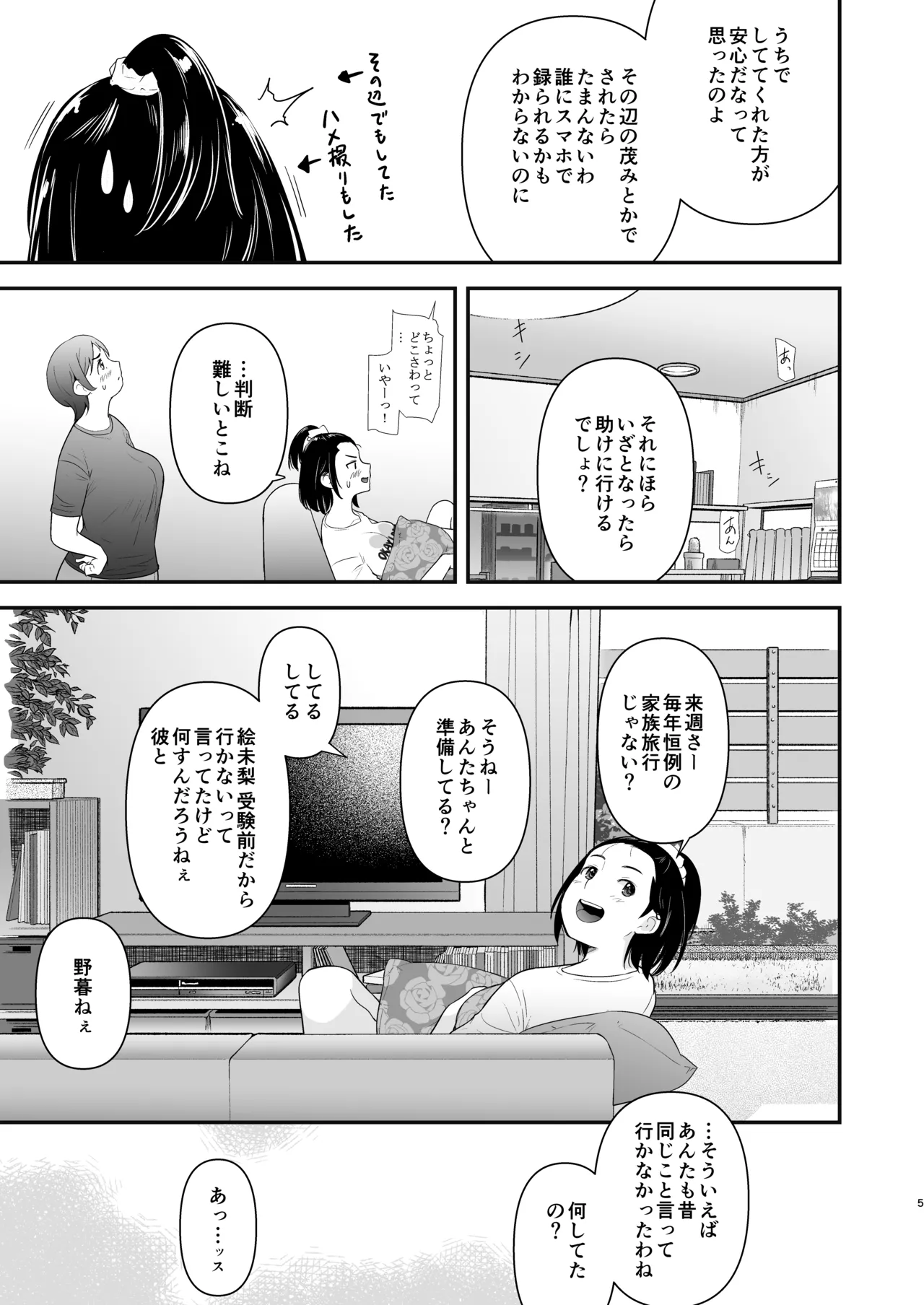 Jimiko to Ichinichijuu Sex 7 page 4 full