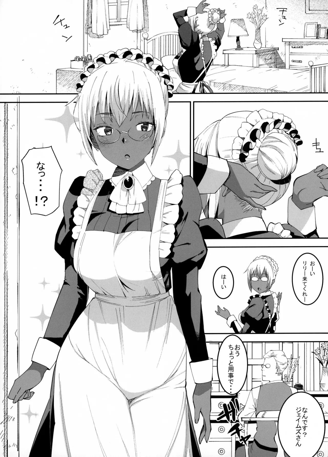 Kasshoku Kokumaro Funnyuu Maid Stardust · Genius page 2 full