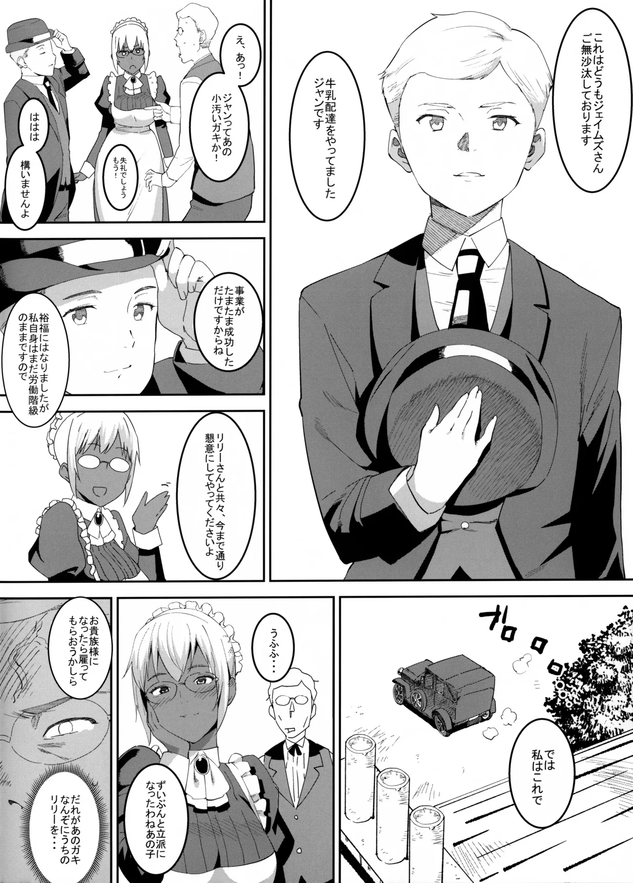 Kasshoku Kokumaro Funnyuu Maid Stardust · Genius page 5 full