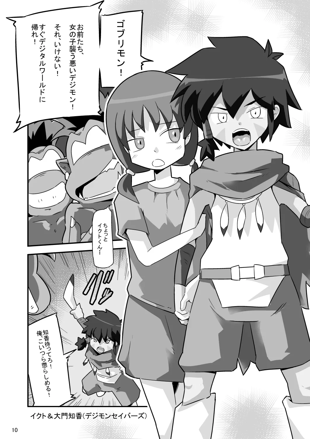 Gobli nanka ni Zettai Makenai mon THE BEGINNING page 11 full