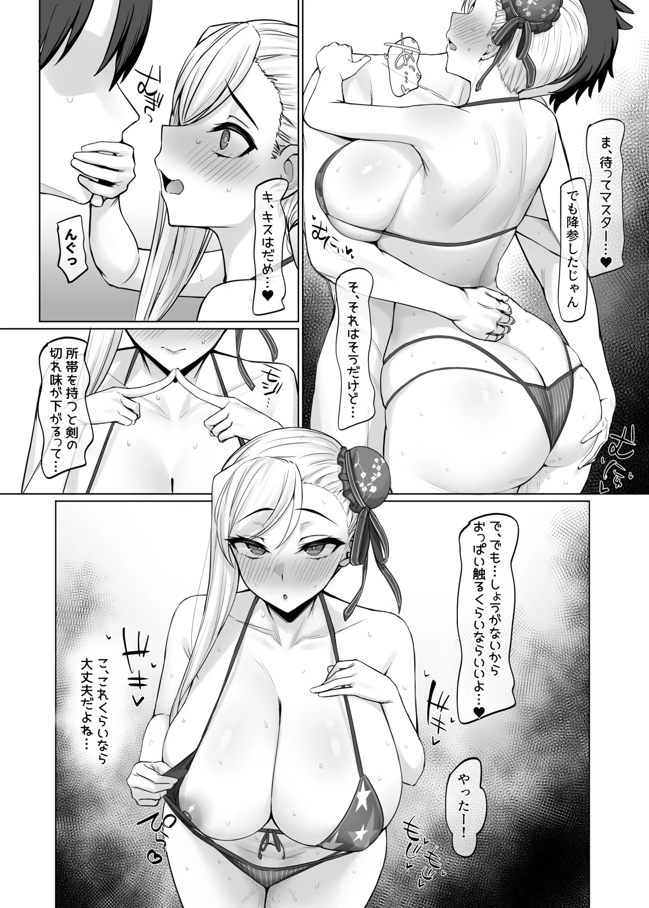 武蔵 page 2 full