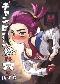 Champion-sama Demo Ana ni Hamaru | Even the Great Champion Can Get Stuck in a Hole