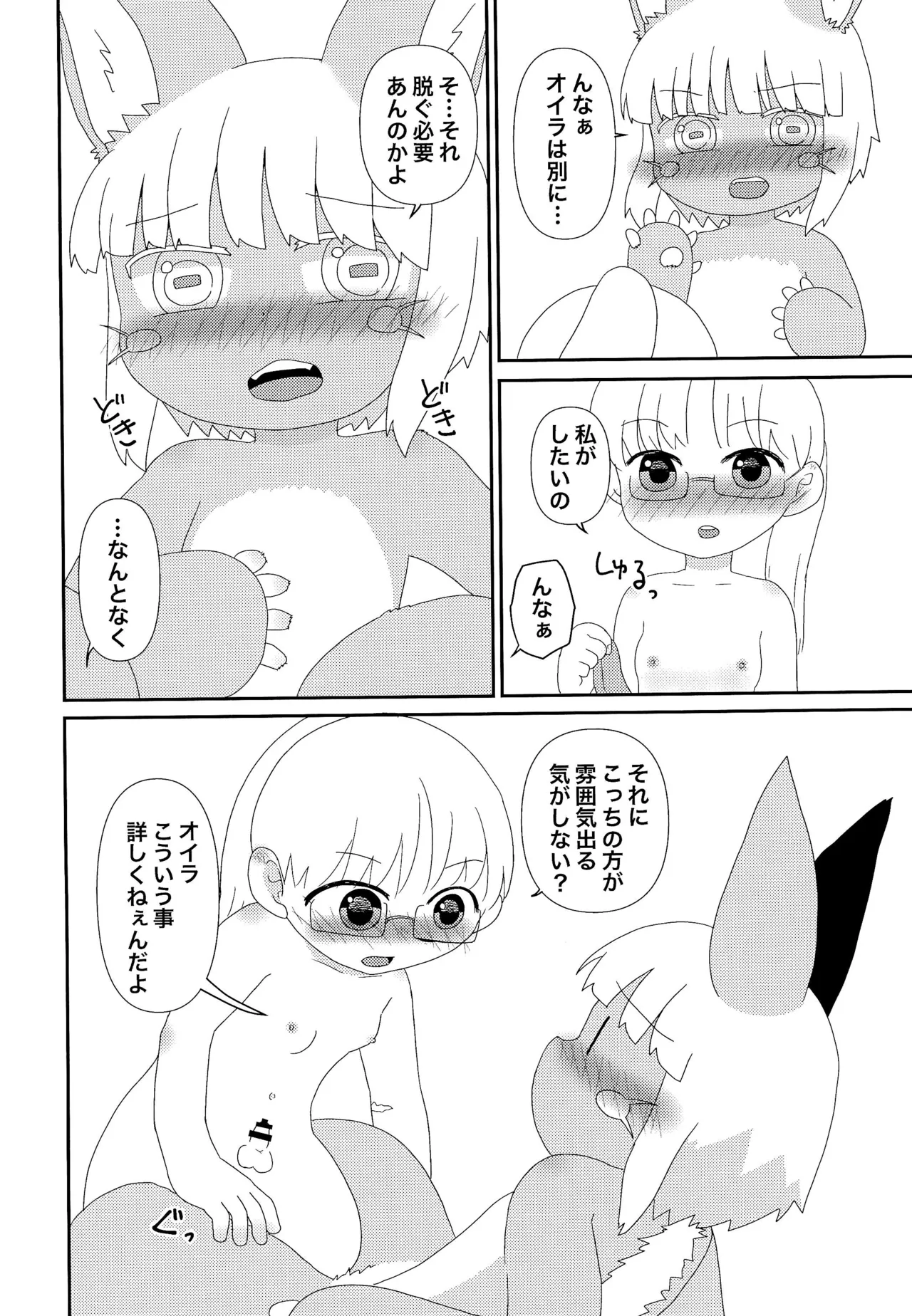 Riko ni Tuichatta Hanashi page 10 full