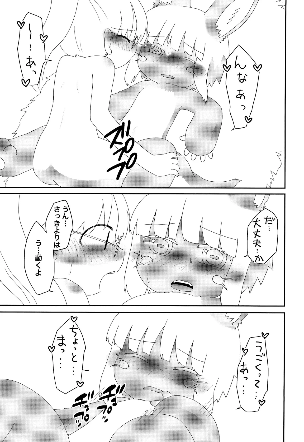 Riko ni Tuichatta Hanashi page 11 full
