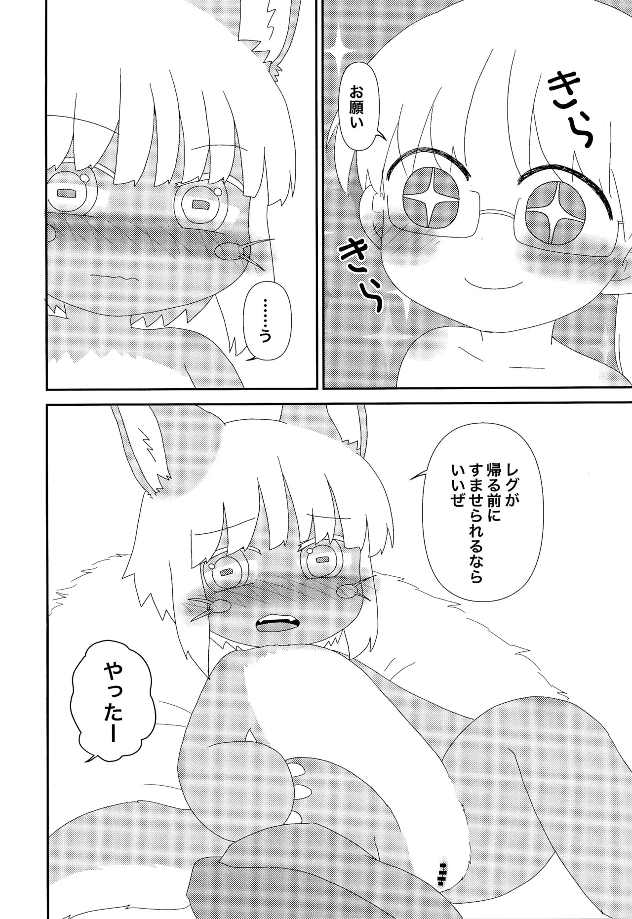 Riko ni Tuichatta Hanashi page 6 full