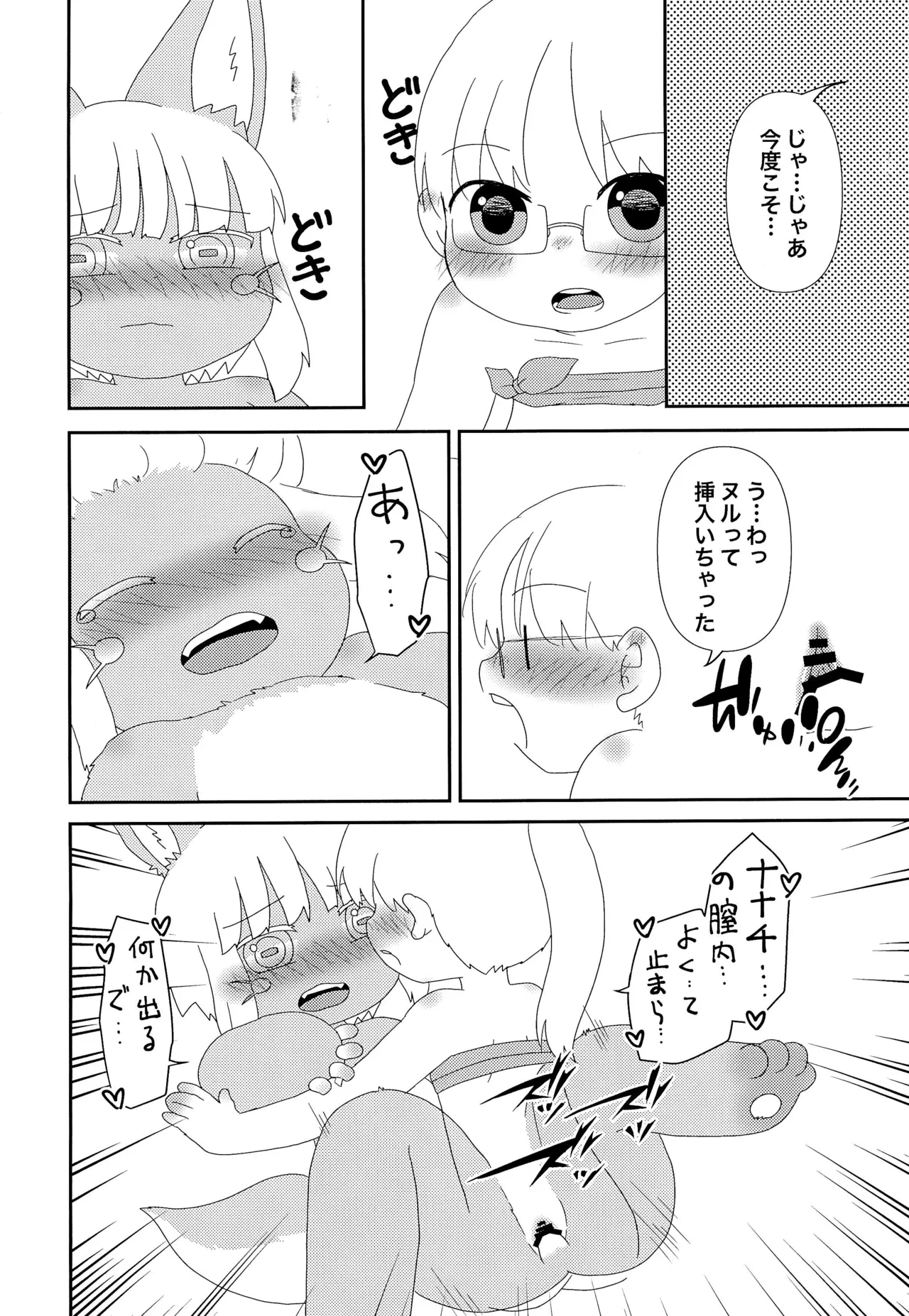 Riko ni Tuichatta Hanashi page 8 full