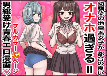 [Banana Style] Osananajimi no jirai-kei joshi ga tsugounoyoi onaho sugiru II cover