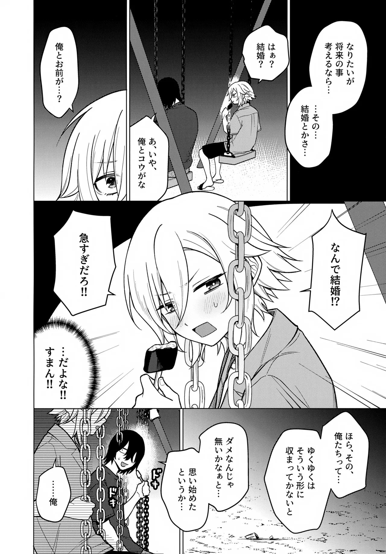 Bimyou na Kankei no Oretachi ga Sukoshizutsu Mae ni Susumu Hanashi page 11 full
