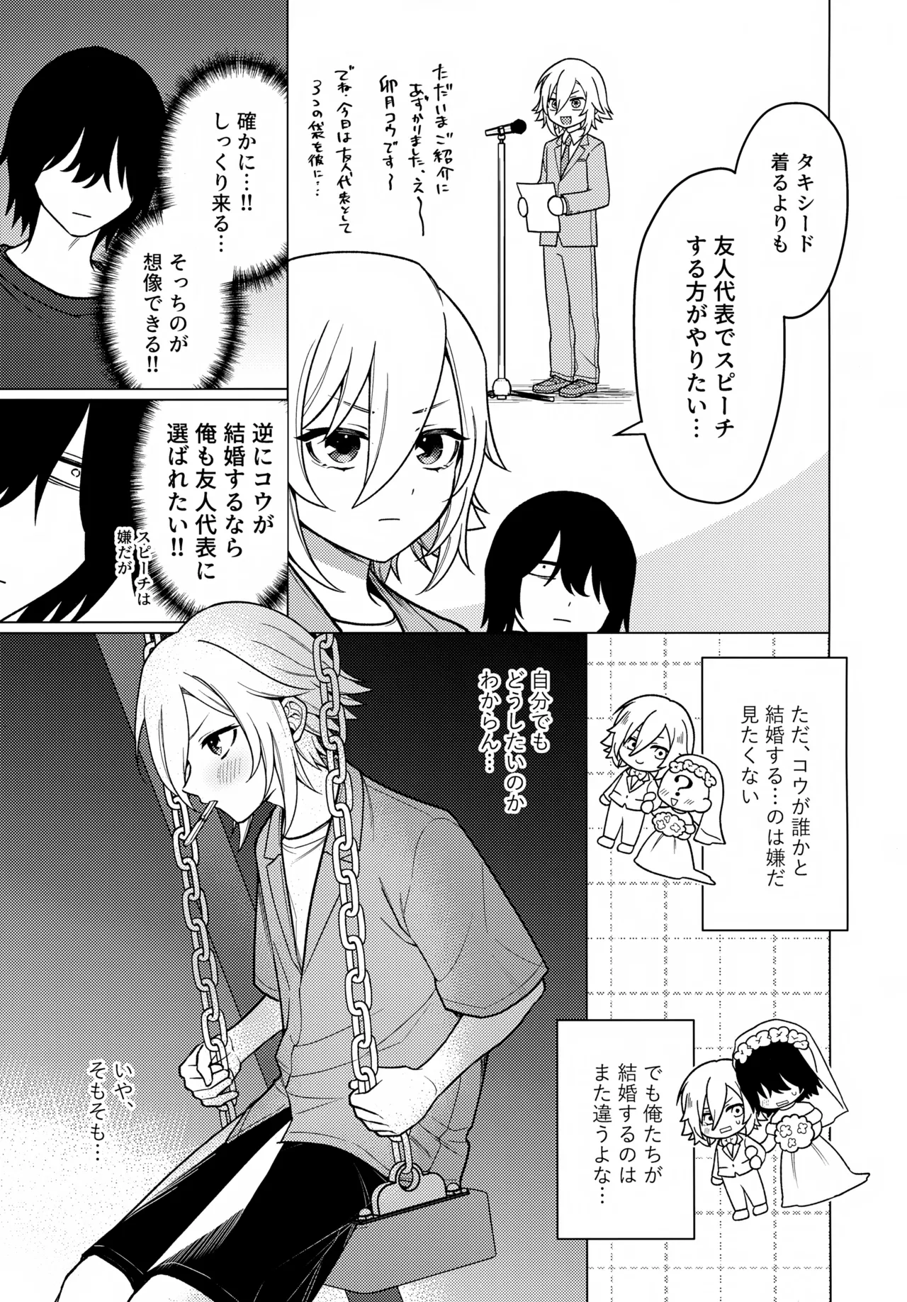 Bimyou na Kankei no Oretachi ga Sukoshizutsu Mae ni Susumu Hanashi page 12 full