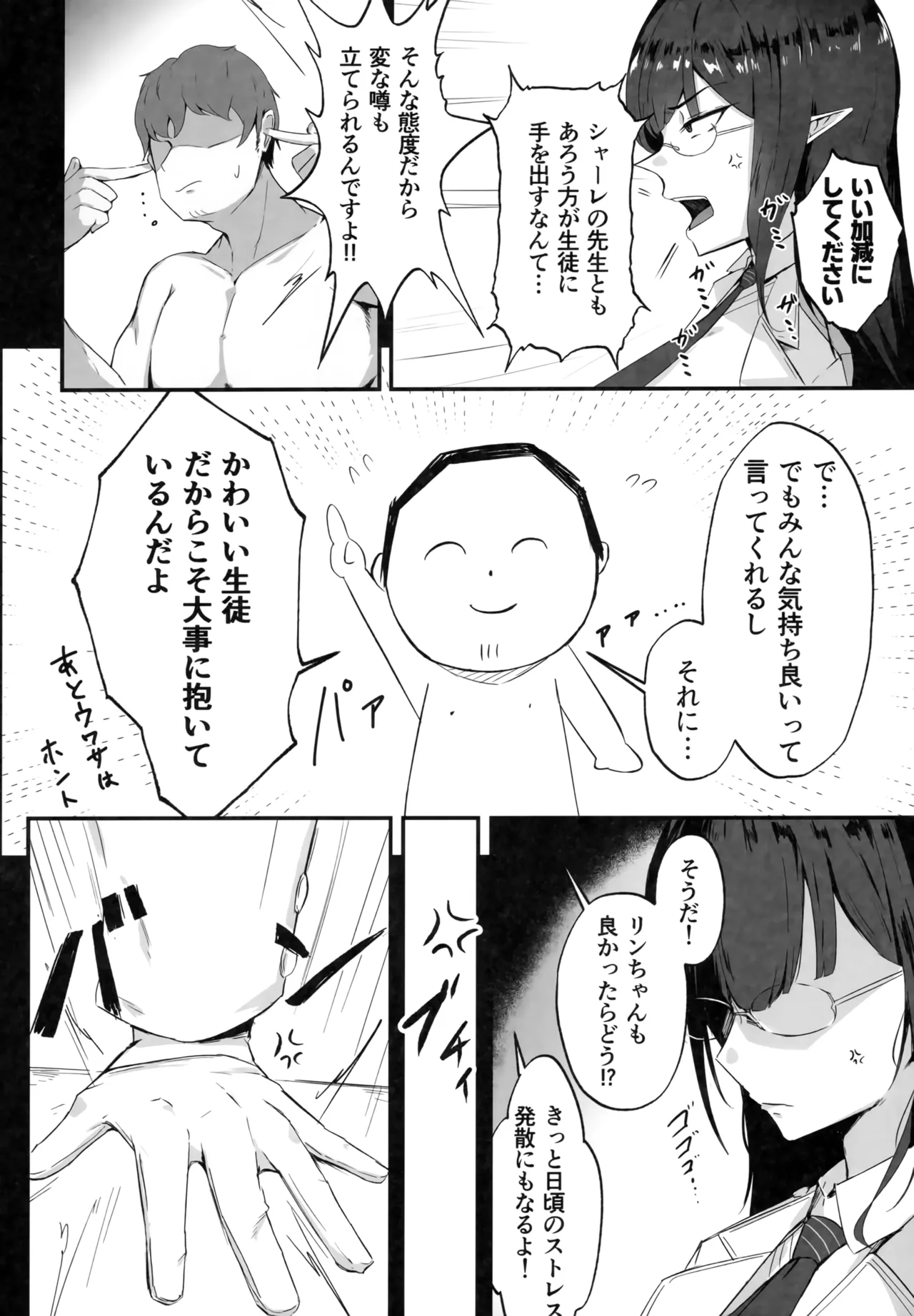 Mesu Seito page 5 full