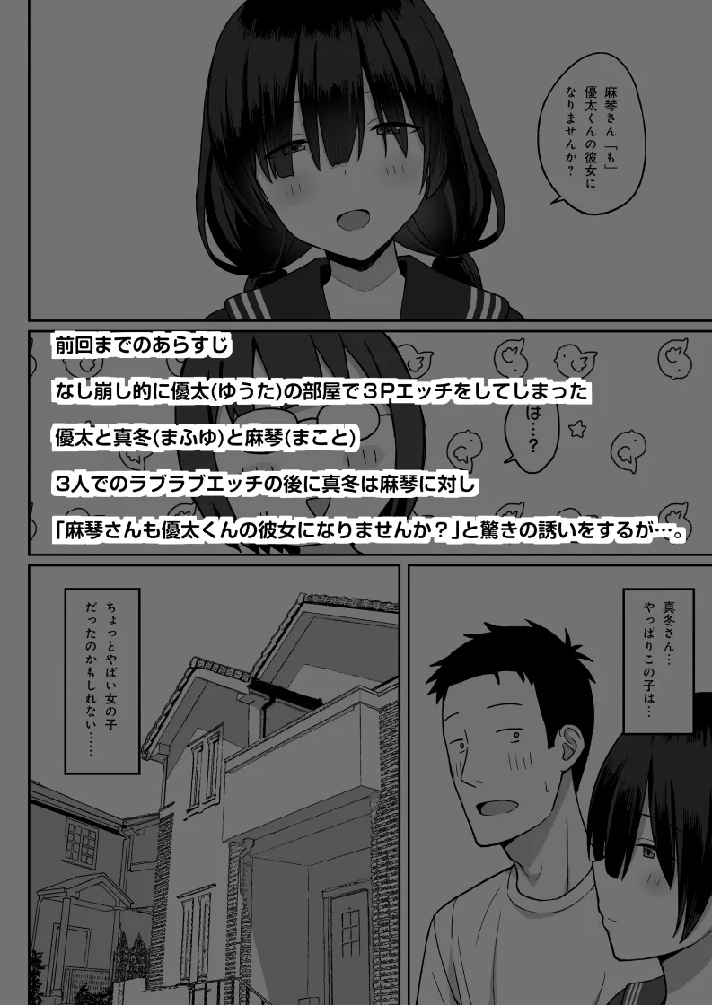Jimi Kyonyuu no Stalker Onna ni Kokuhaku Sareta node Yarimakutte Mita Hanashi 3 page 3 full