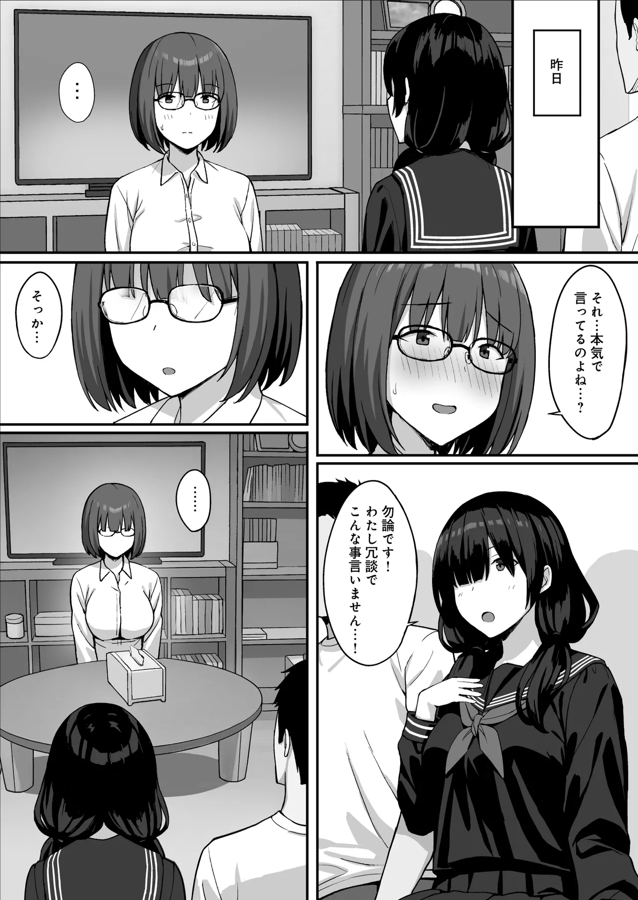 Jimi Kyonyuu no Stalker Onna ni Kokuhaku Sareta node Yarimakutte Mita Hanashi 3 page 6 full