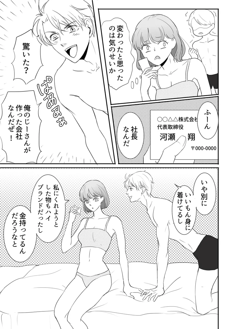Zettai ni Otoshitai Otoko to Ochinai Onna - Kouhen page 12 full