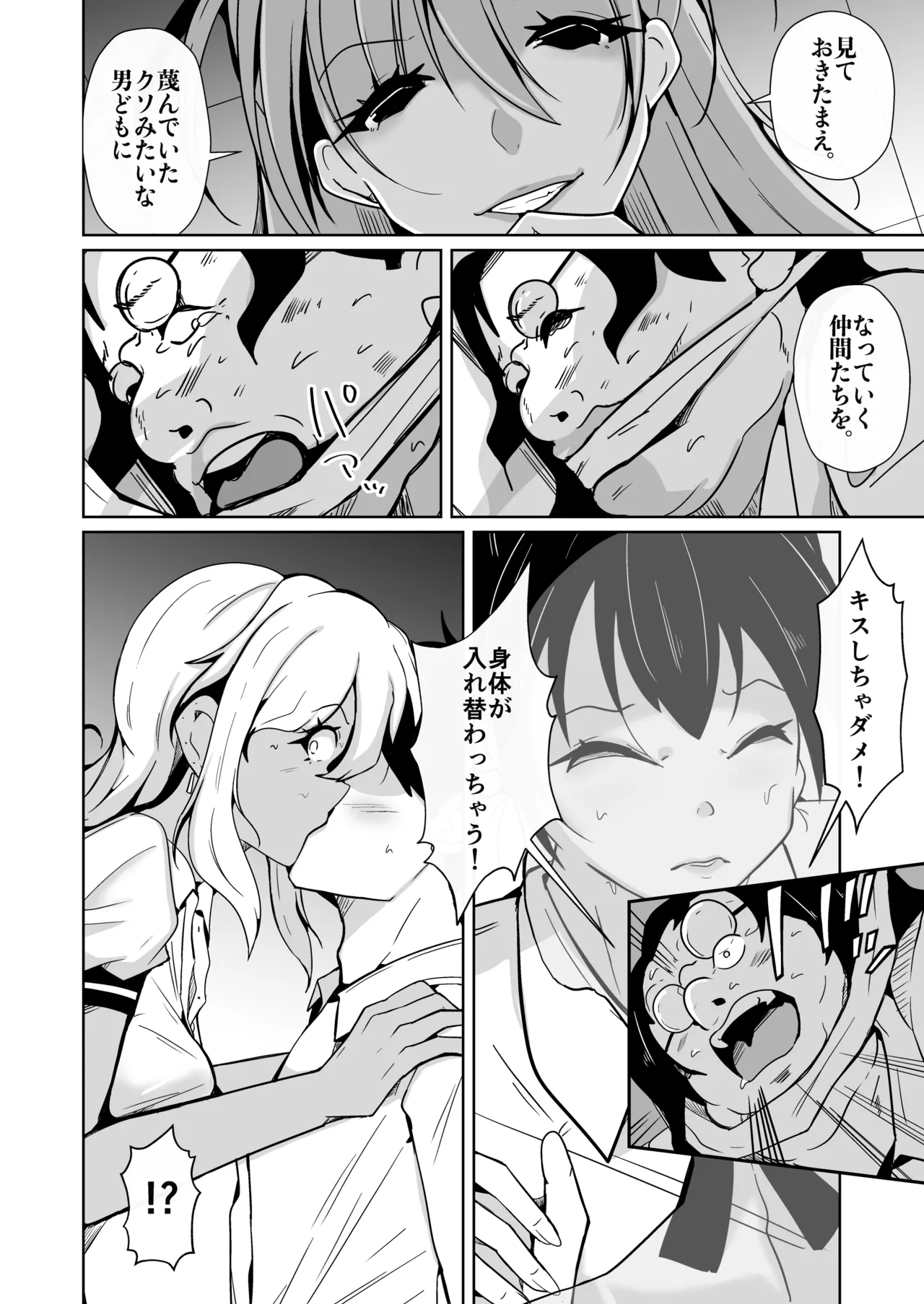 Our Body Swap Revenge Story page 10 full