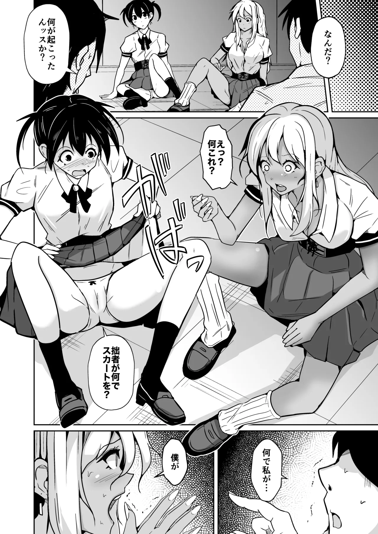 Our Body Swap Revenge Story page 12 full