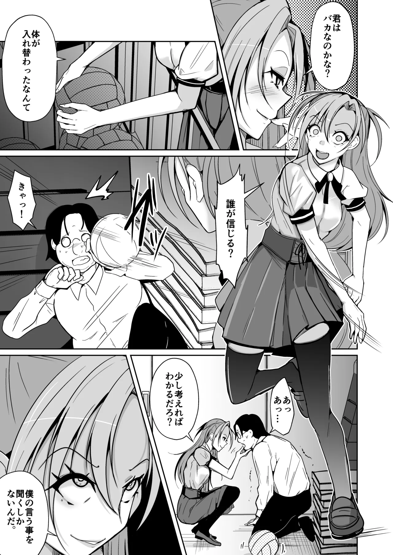 Our Body Swap Revenge Story page 5 full