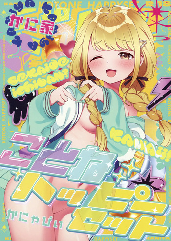 [Kaniya (Kanyapi)] Kotone Happy Set (Gakuen IDOLM@STER) [Digital] cover