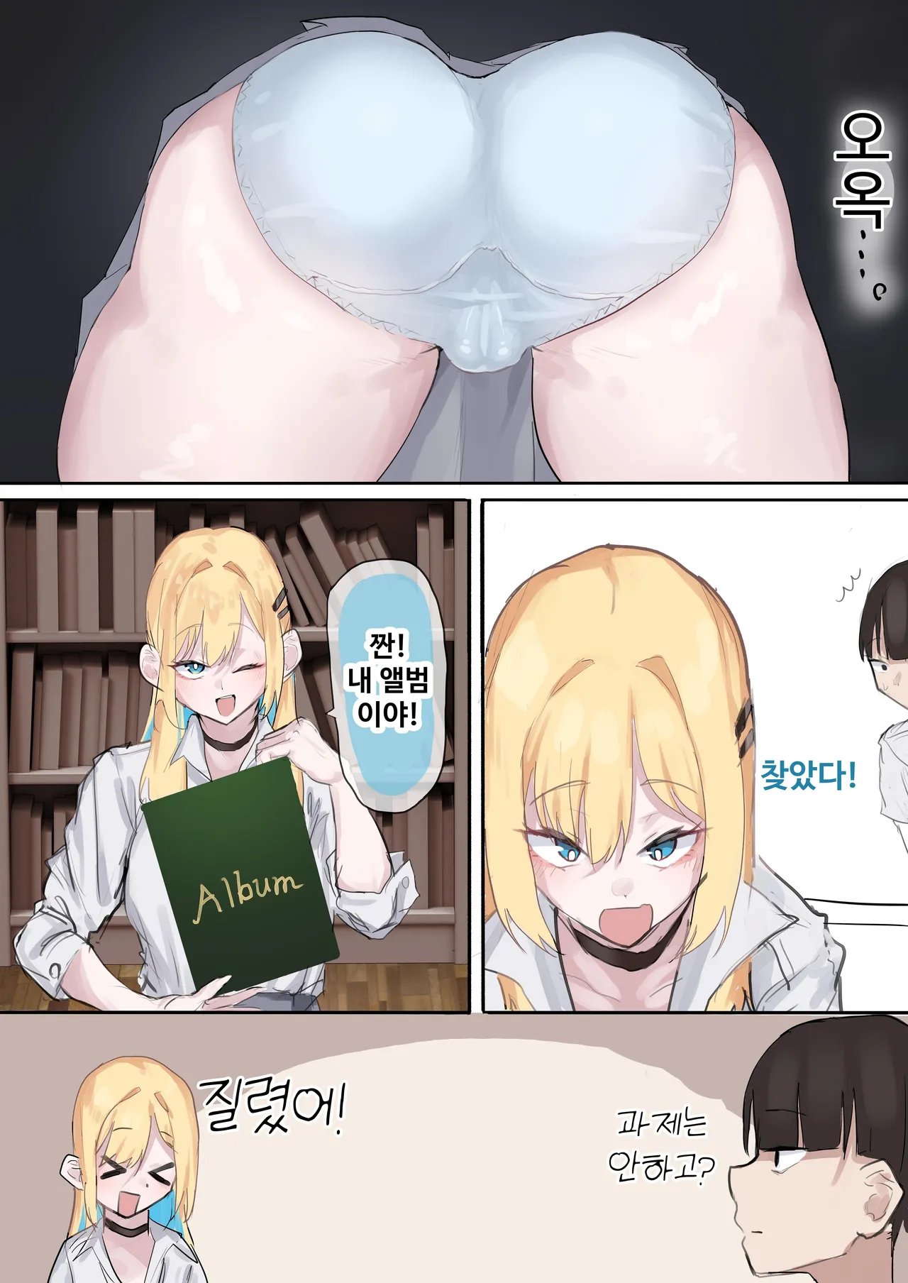 Muboubi Marudashi! Otaku ni Yasashii Gal ga Yarasete Kureru Hanashi | 무방비해서 다 보여! 오타쿠에게 상냥한 갸루가 섹스해 주는 이야기 page 11 full